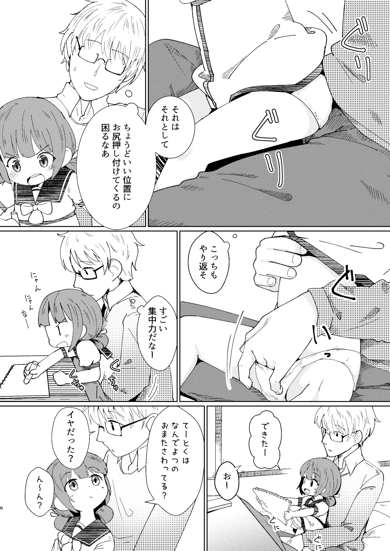 ヨチヨチヨツチャン こたつ編 Page.6