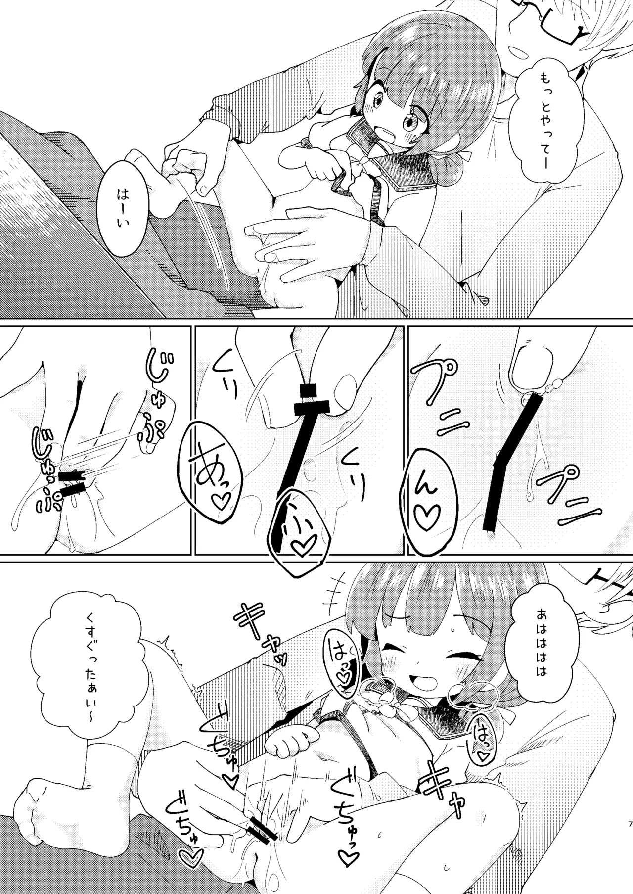 ヨチヨチヨツチャン こたつ編 Page.7