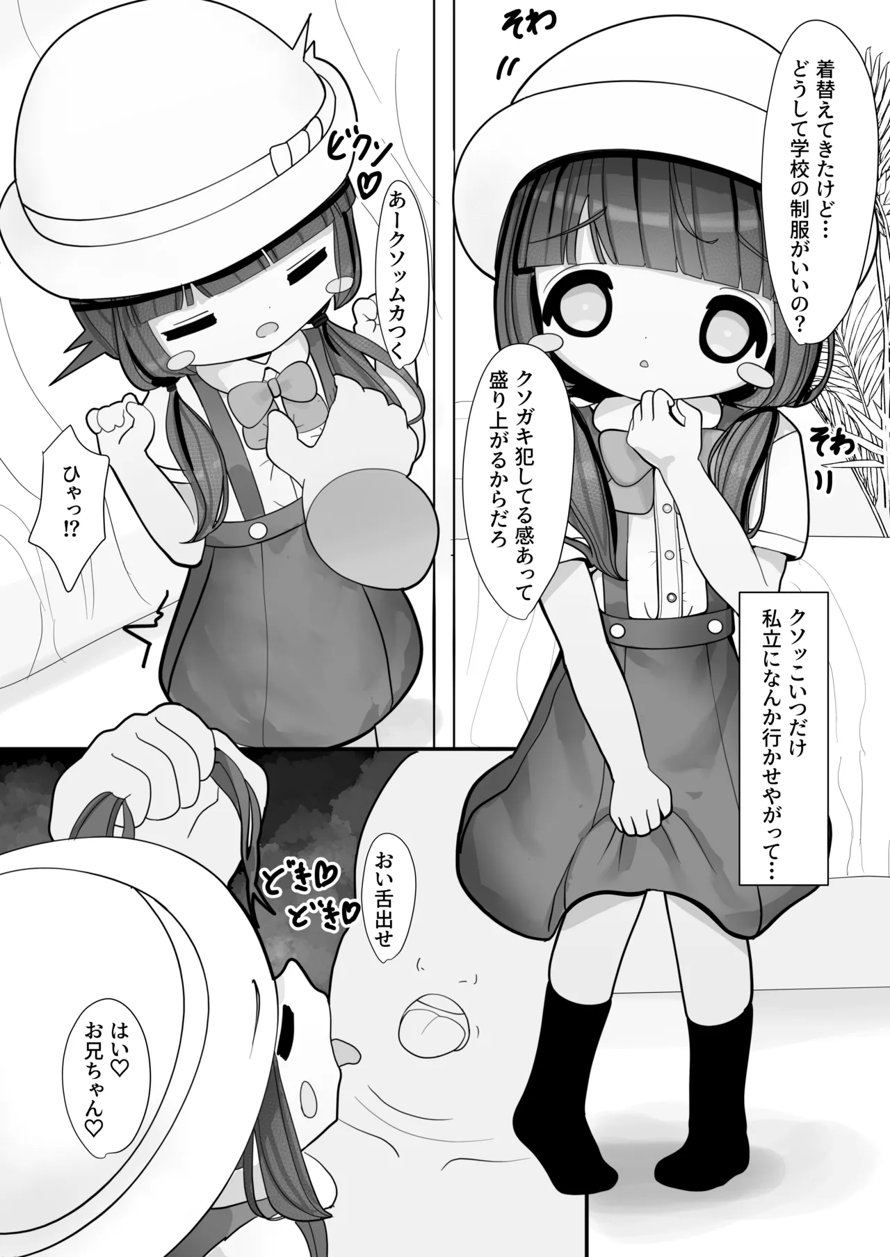 いいなりマゾ妹で性処理ライフ Page.11