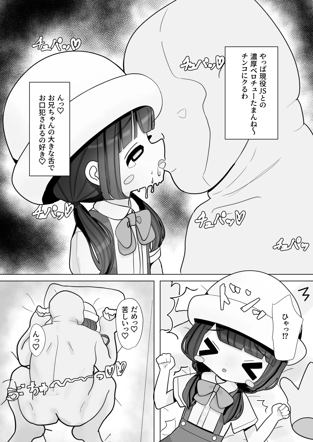 いいなりマゾ妹で性処理ライフ Page.12