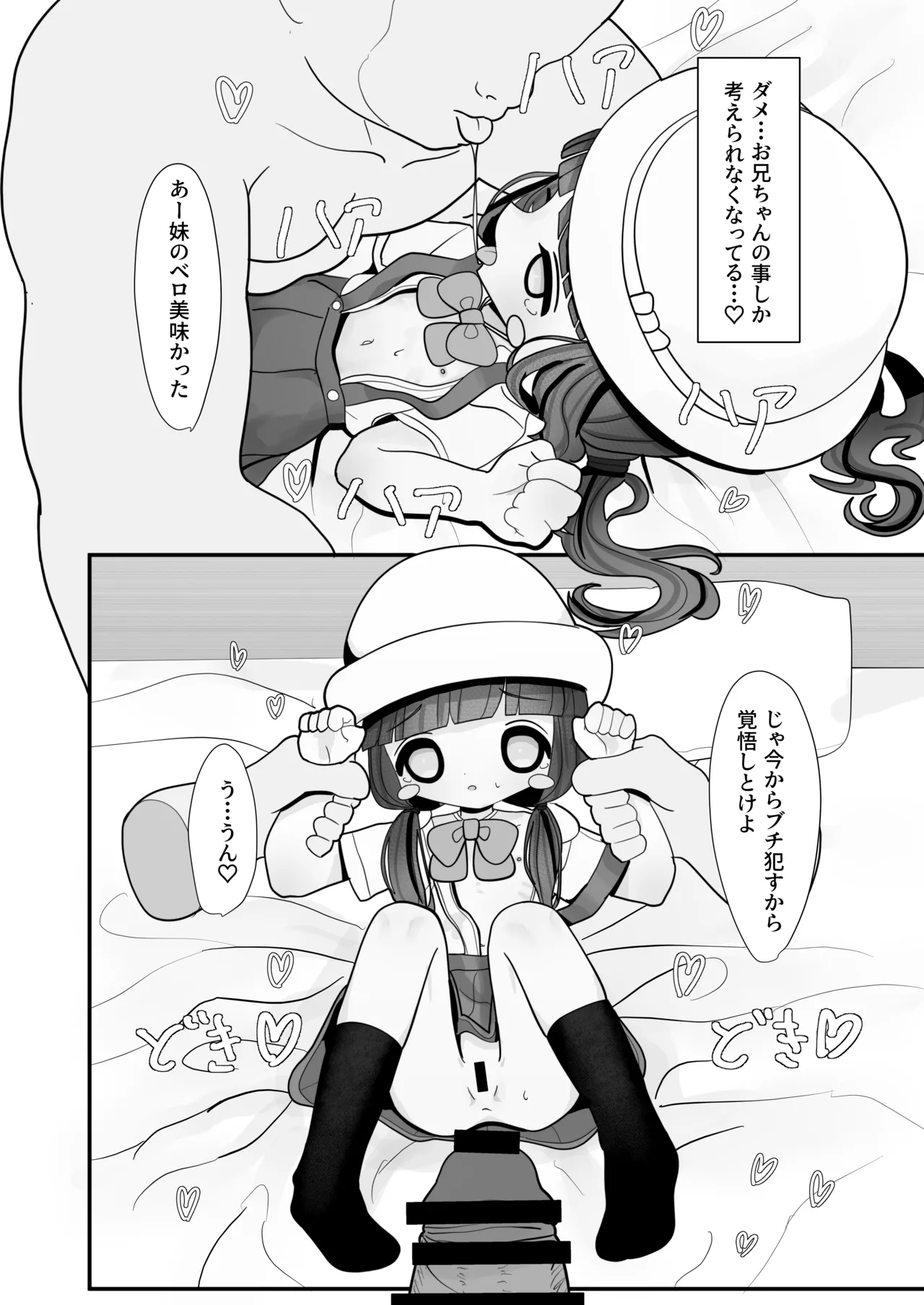 いいなりマゾ妹で性処理ライフ Page.13