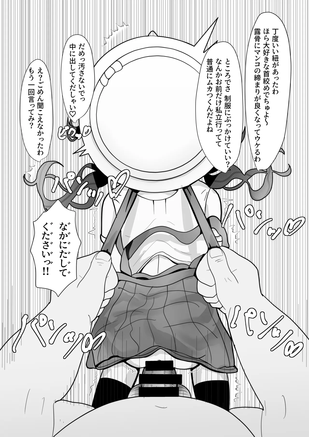 いいなりマゾ妹で性処理ライフ Page.17