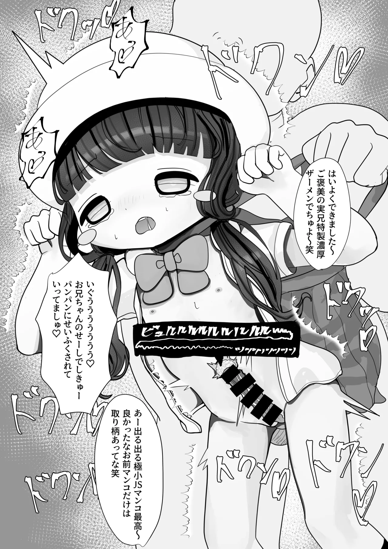 いいなりマゾ妹で性処理ライフ Page.18