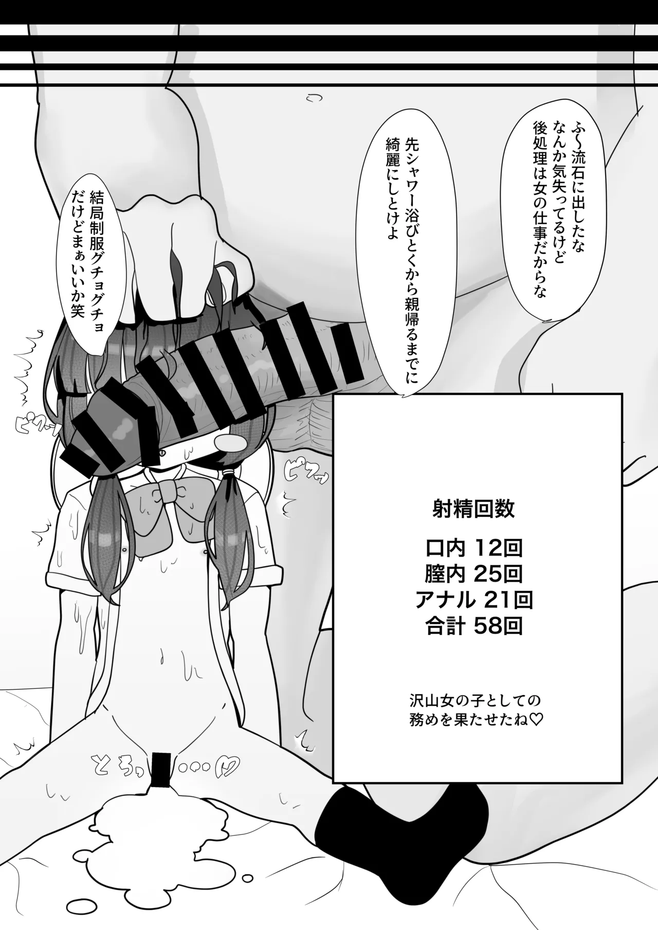 いいなりマゾ妹で性処理ライフ Page.20