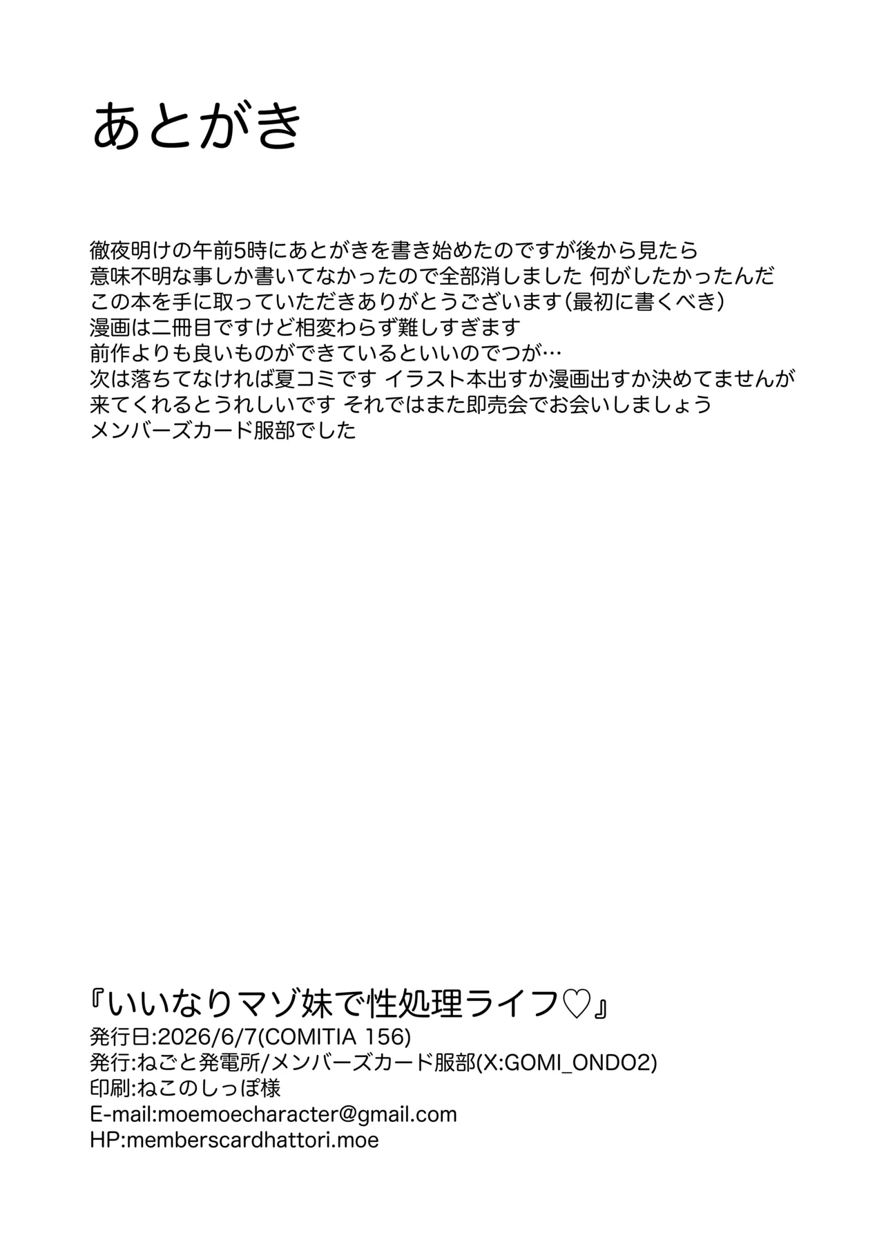 いいなりマゾ妹で性処理ライフ Page.22