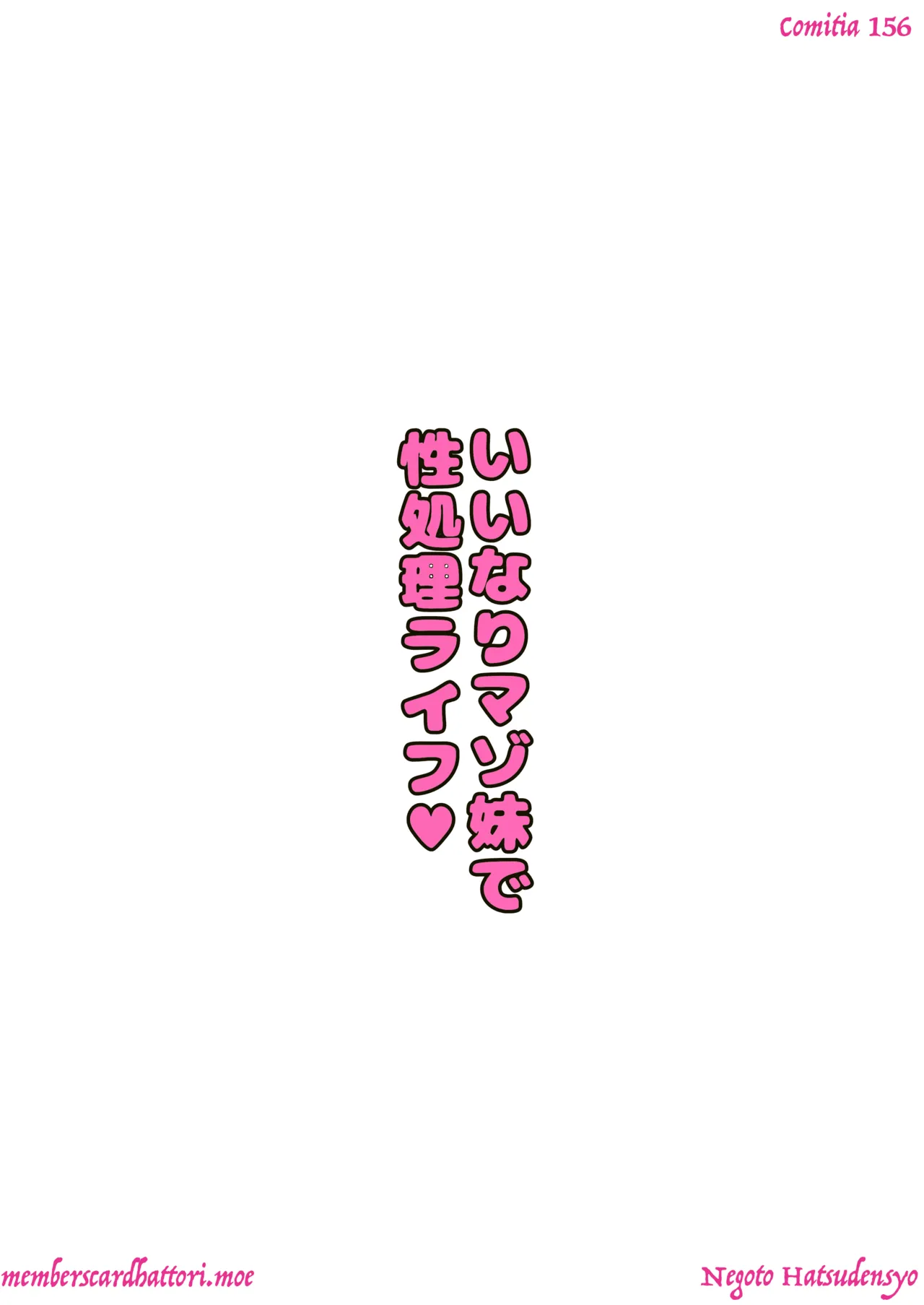 いいなりマゾ妹で性処理ライフ Page.24
