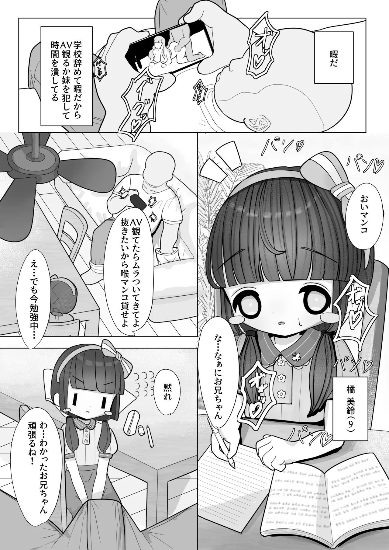 いいなりマゾ妹で性処理ライフ Page.4