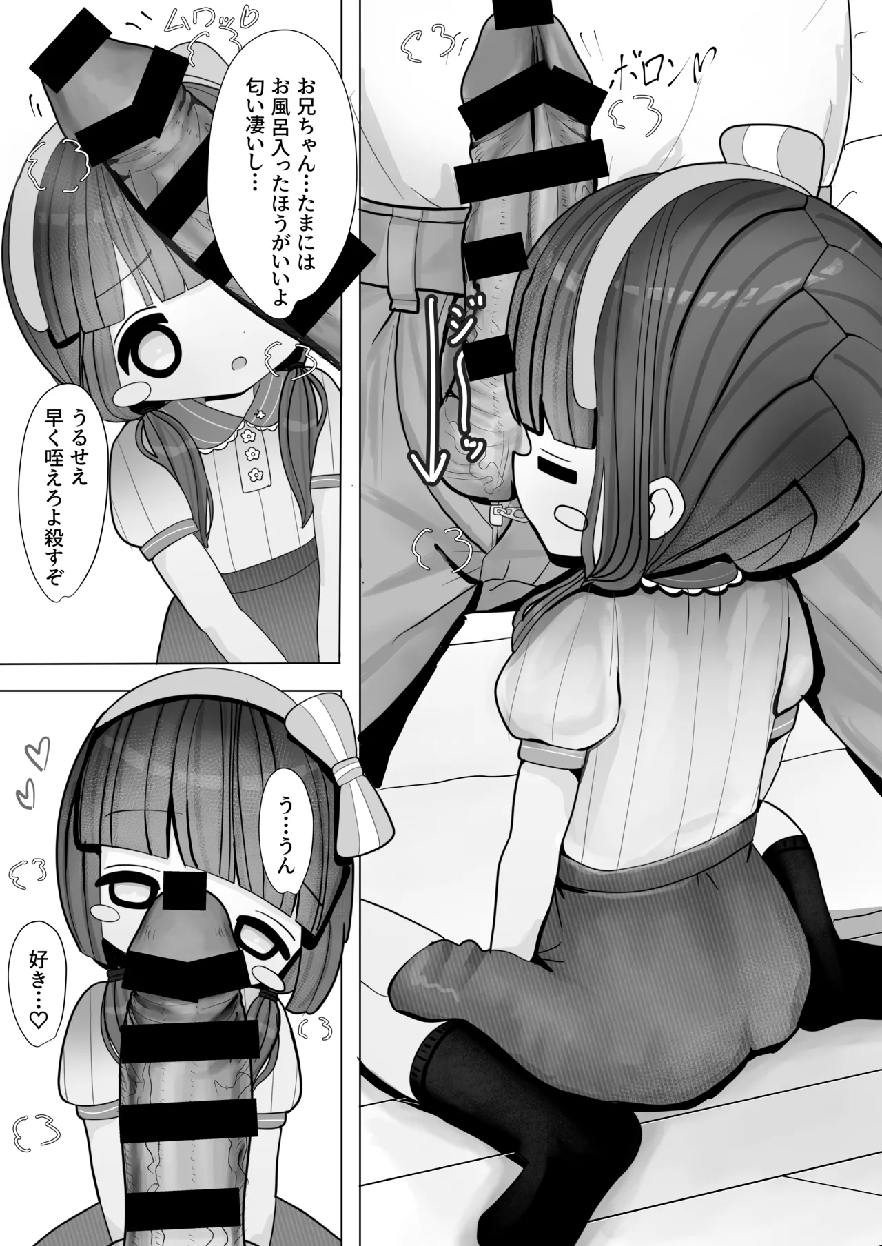 いいなりマゾ妹で性処理ライフ Page.5