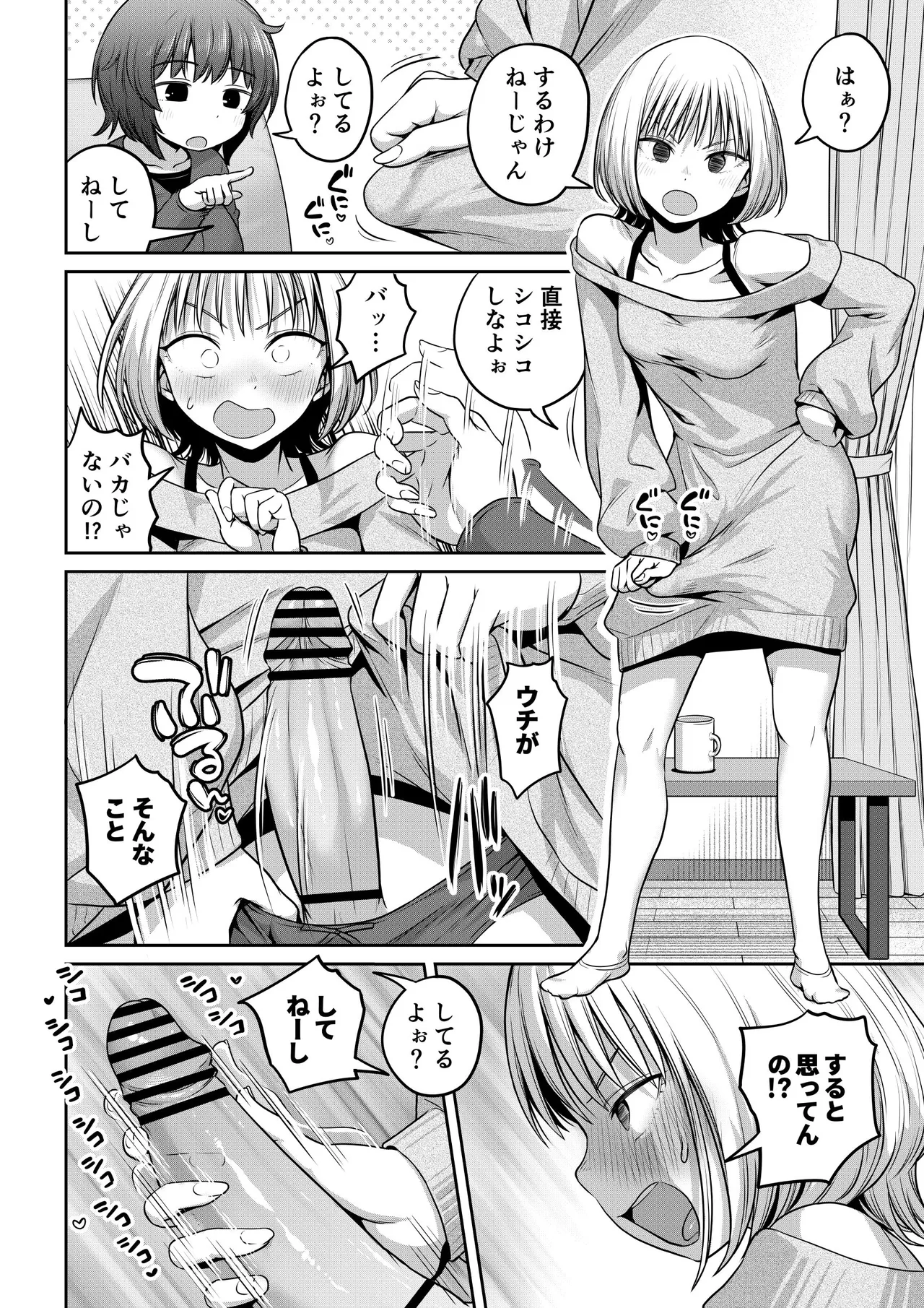 ふたなりちゃんをアプリでハック Page.2