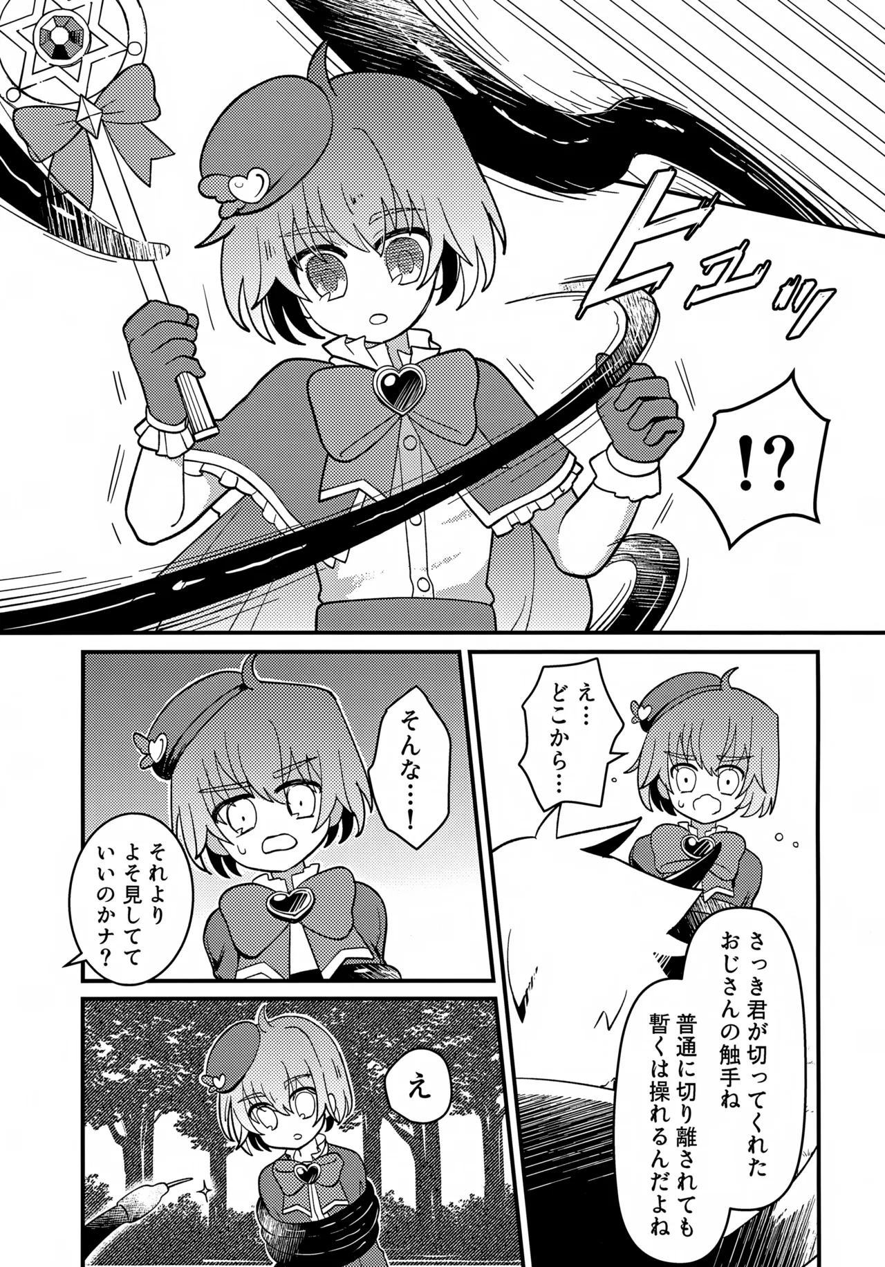 純粋魔法少年と催眠でイチャついた件 Page.10