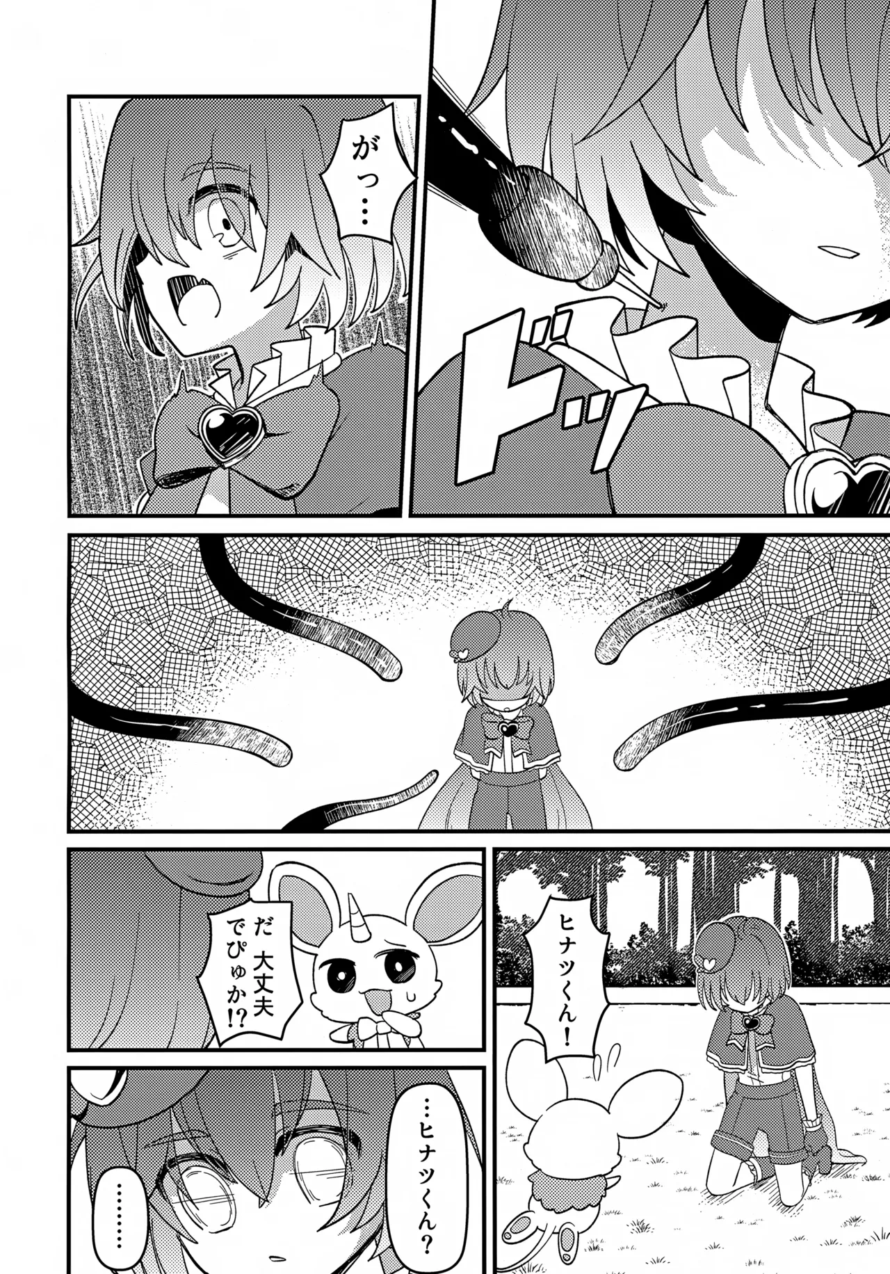 純粋魔法少年と催眠でイチャついた件 Page.11