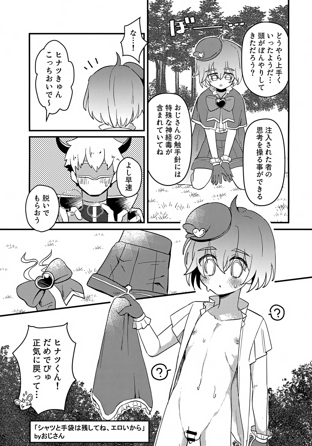 純粋魔法少年と催眠でイチャついた件 Page.12