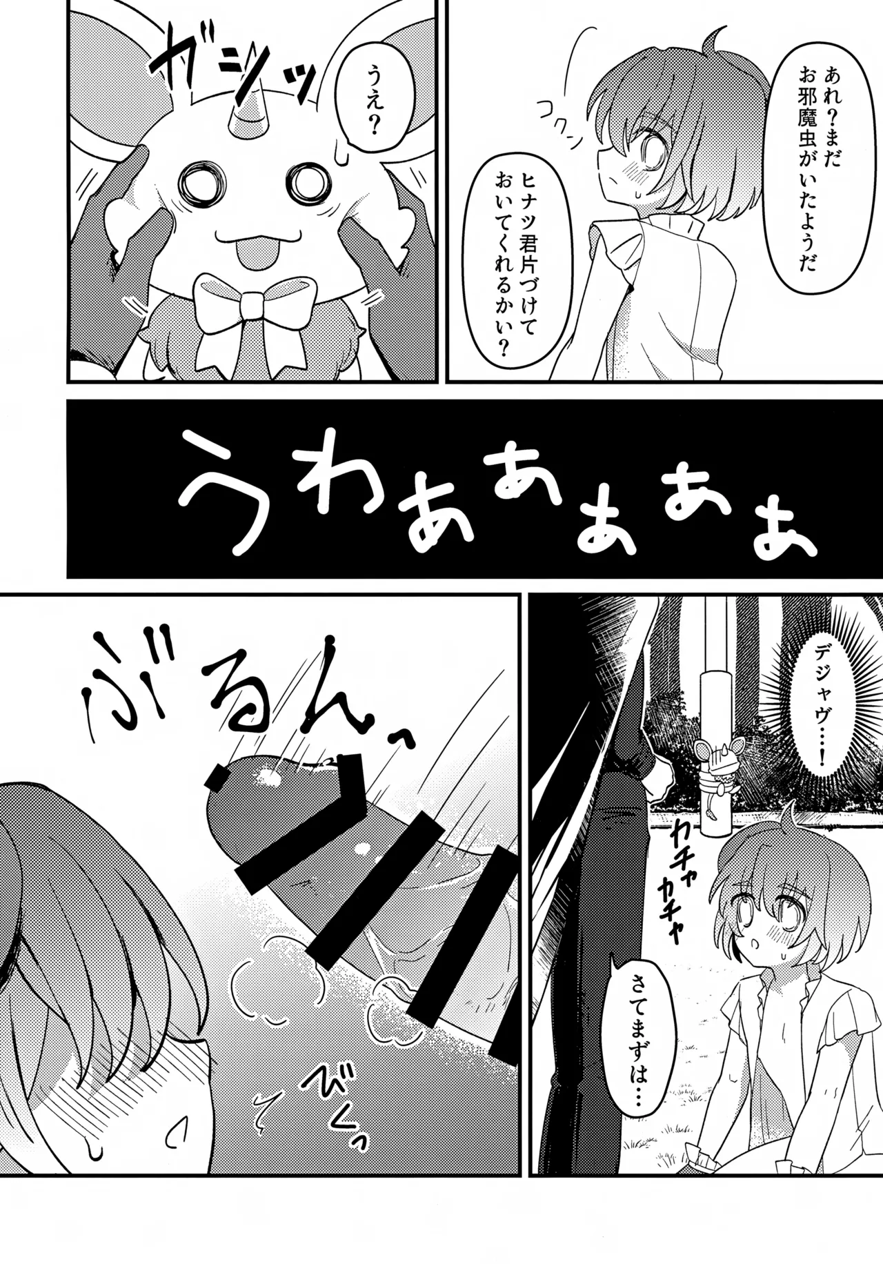 純粋魔法少年と催眠でイチャついた件 Page.13