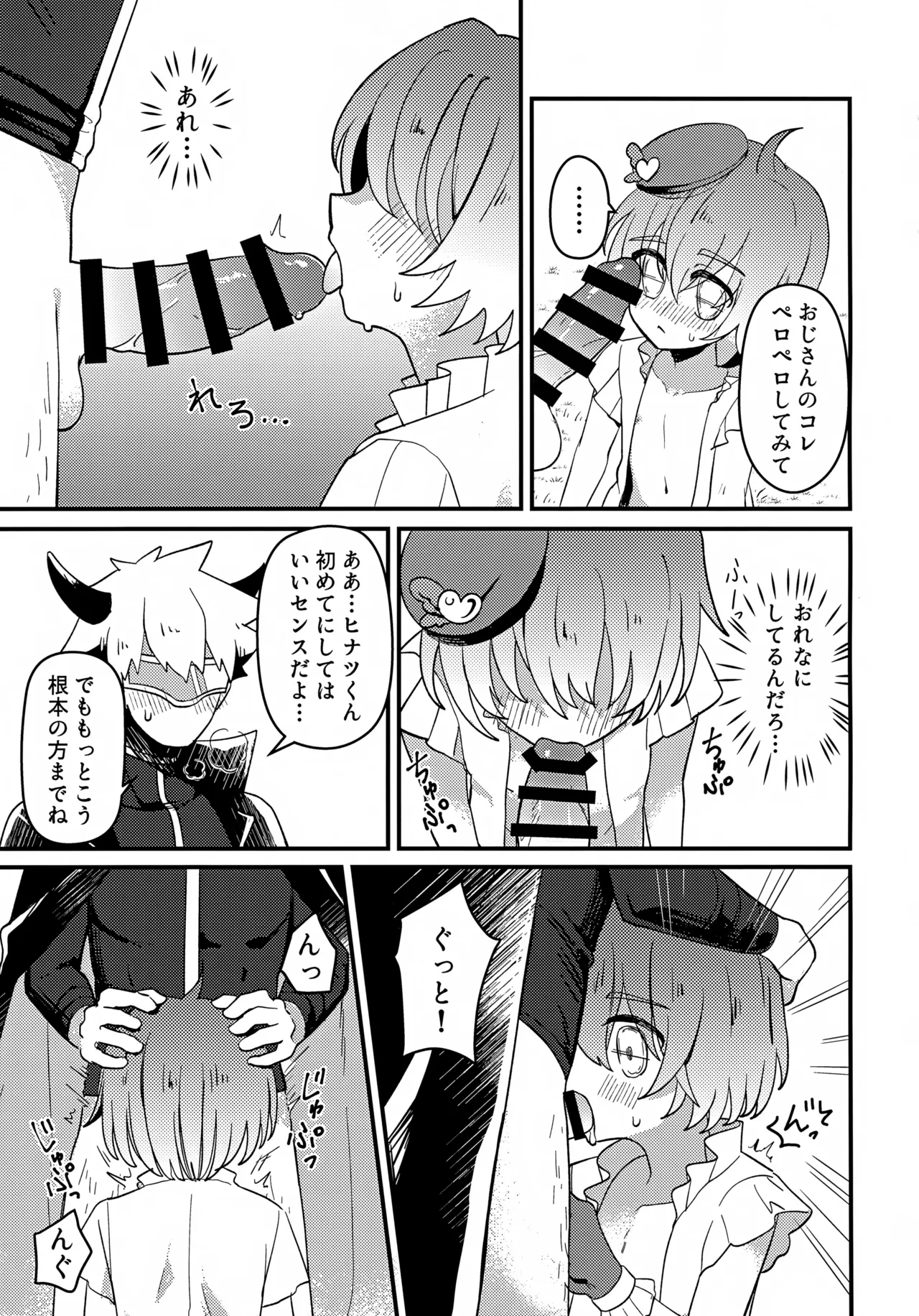 純粋魔法少年と催眠でイチャついた件 Page.14