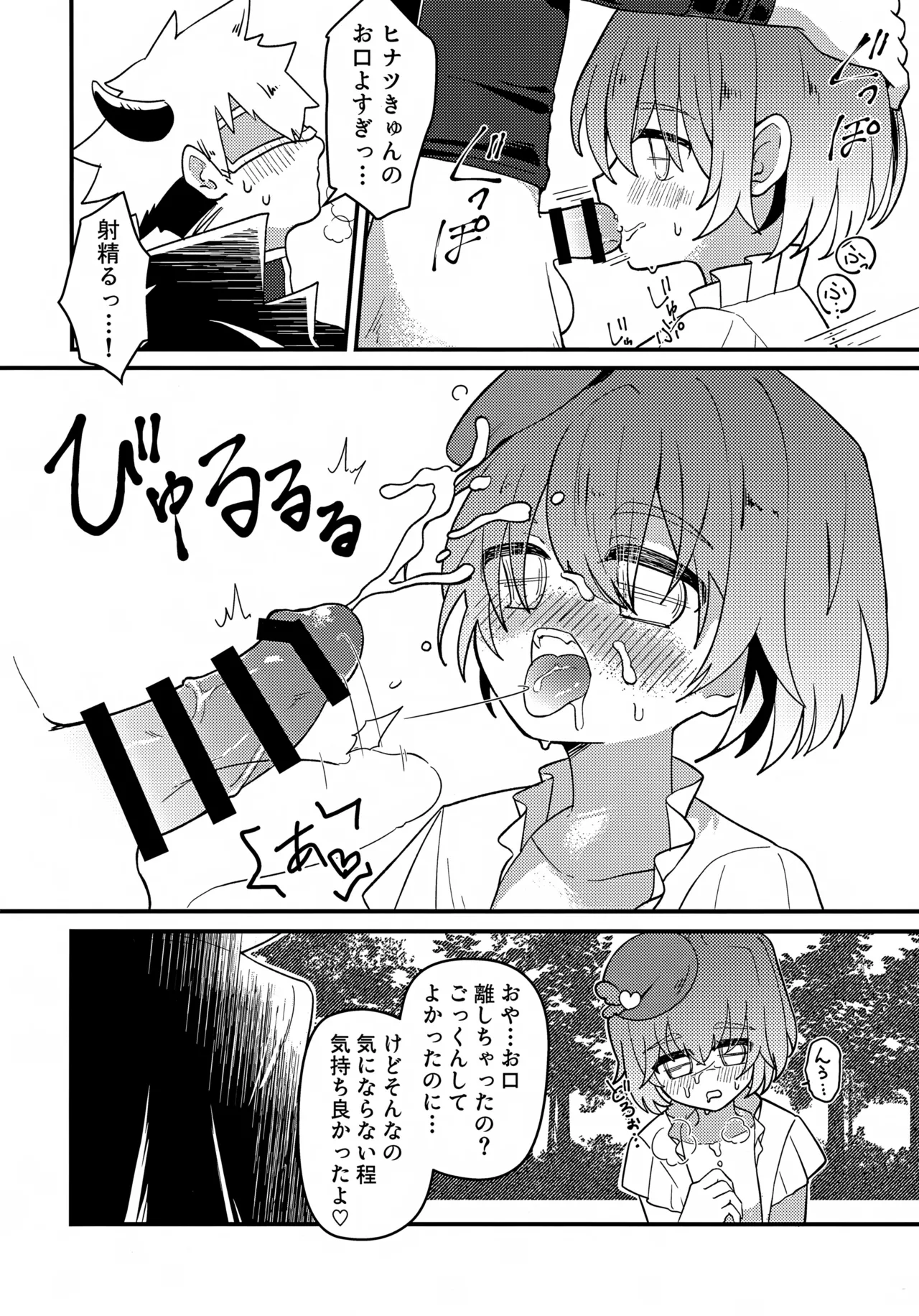 純粋魔法少年と催眠でイチャついた件 Page.15