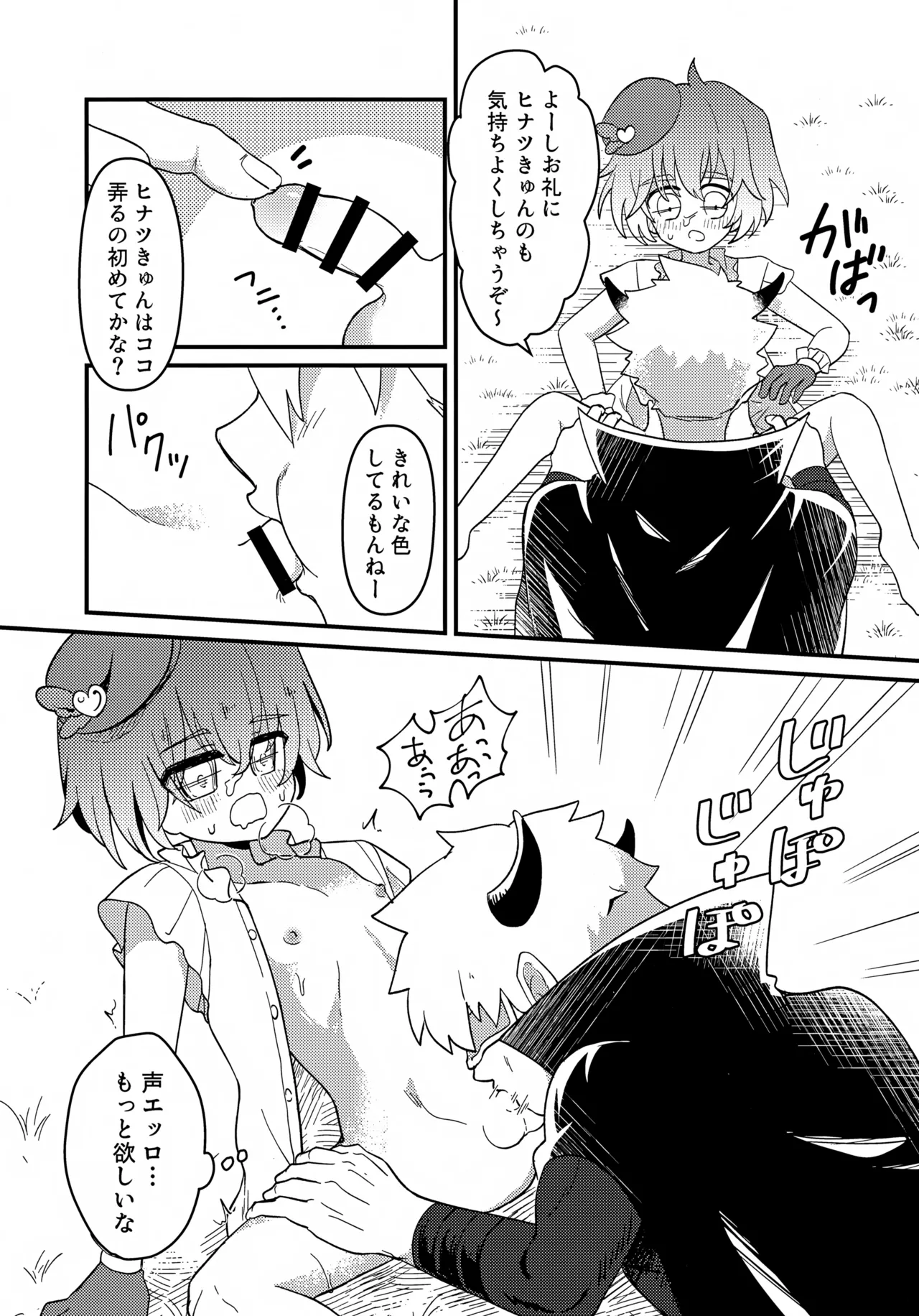 純粋魔法少年と催眠でイチャついた件 Page.16