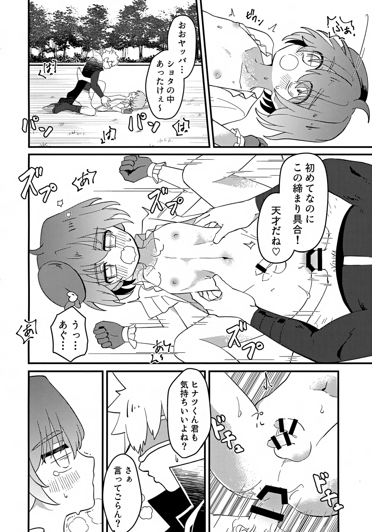 純粋魔法少年と催眠でイチャついた件 Page.19