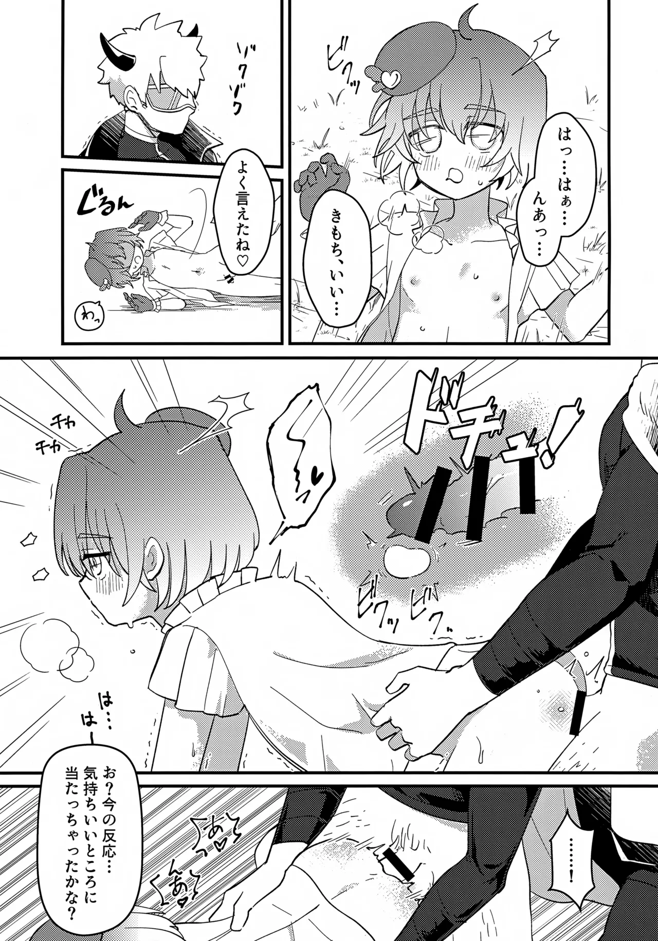 純粋魔法少年と催眠でイチャついた件 Page.20