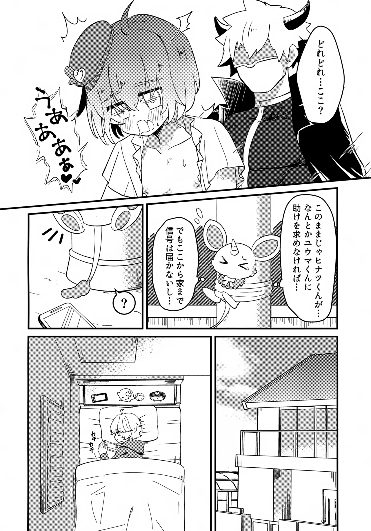純粋魔法少年と催眠でイチャついた件 Page.21