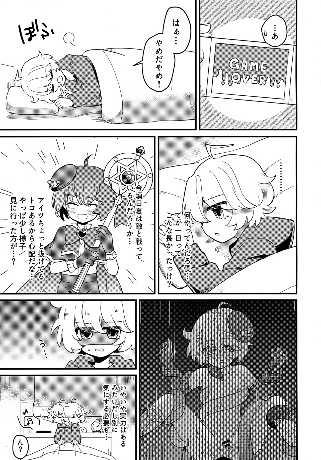 純粋魔法少年と催眠でイチャついた件 Page.22