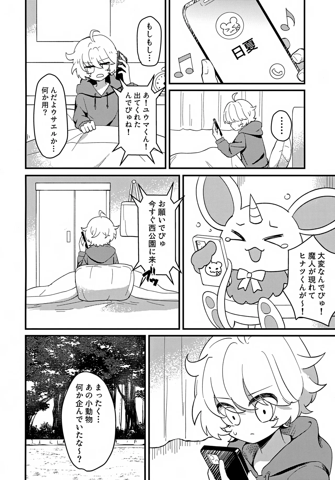 純粋魔法少年と催眠でイチャついた件 Page.23