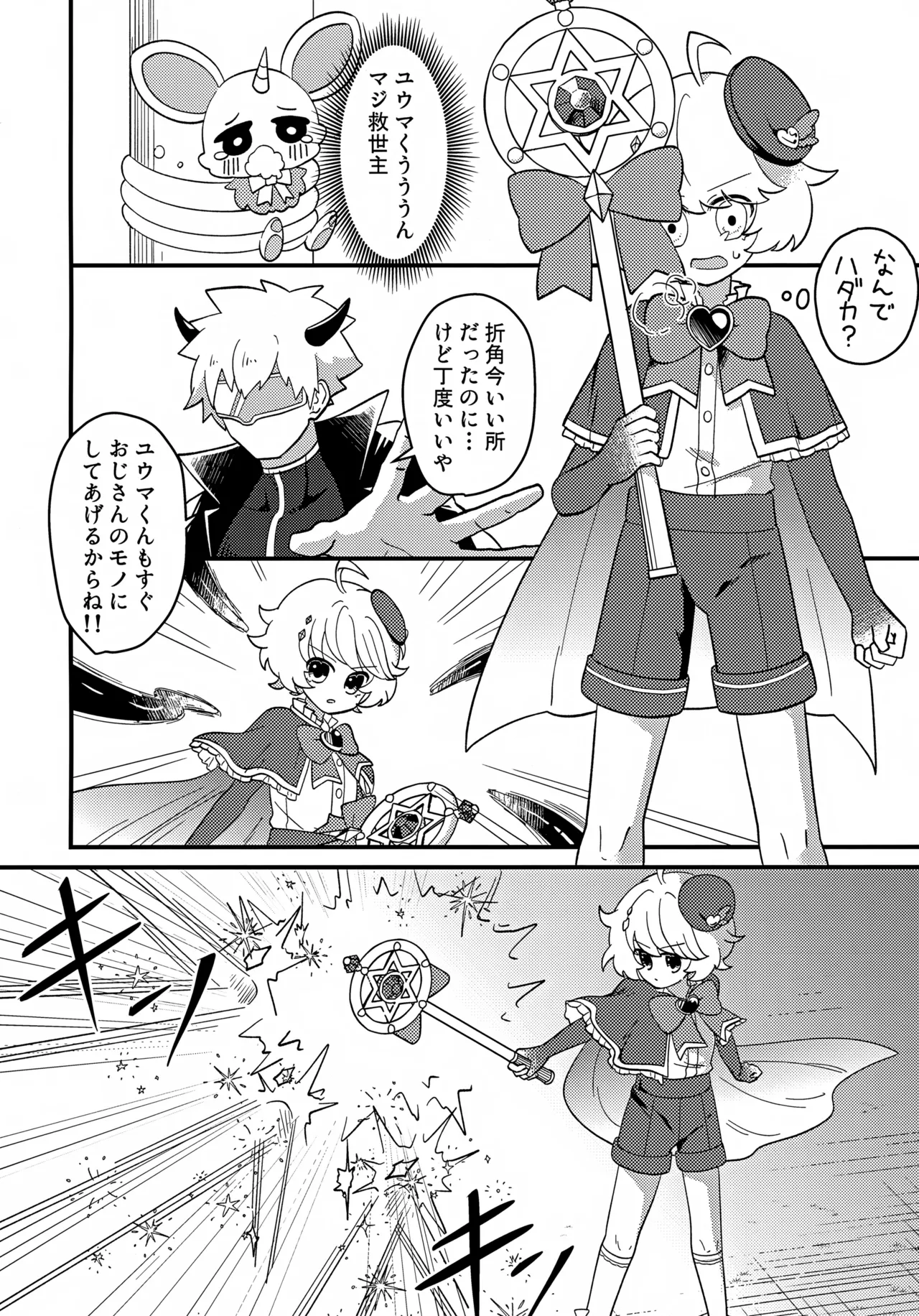 純粋魔法少年と催眠でイチャついた件 Page.25
