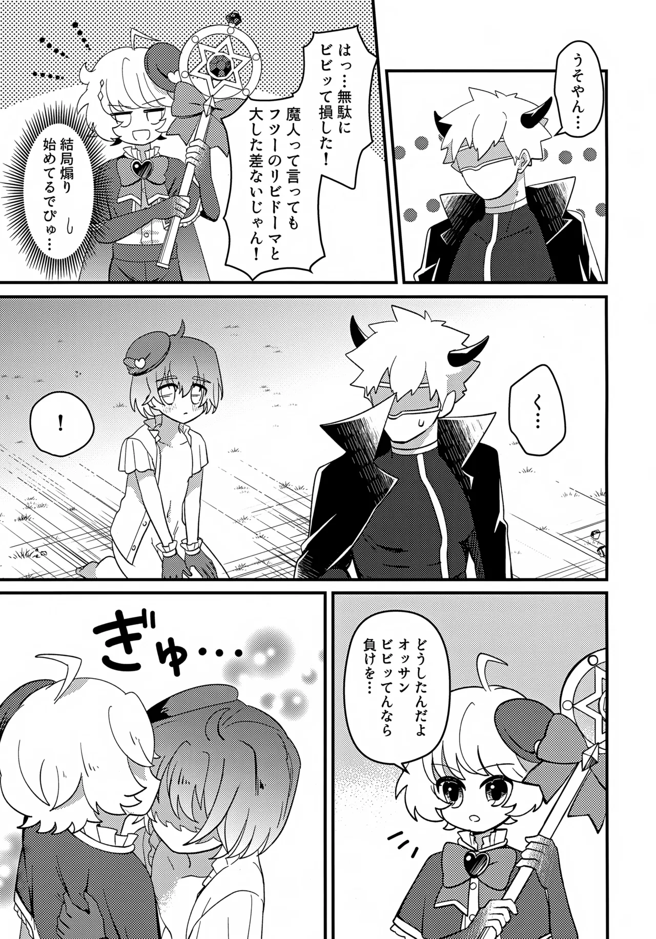 純粋魔法少年と催眠でイチャついた件 Page.26