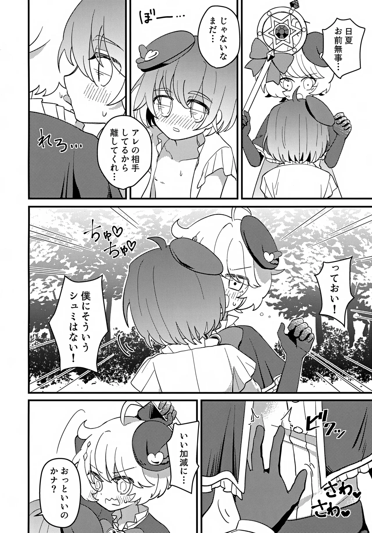 純粋魔法少年と催眠でイチャついた件 Page.27