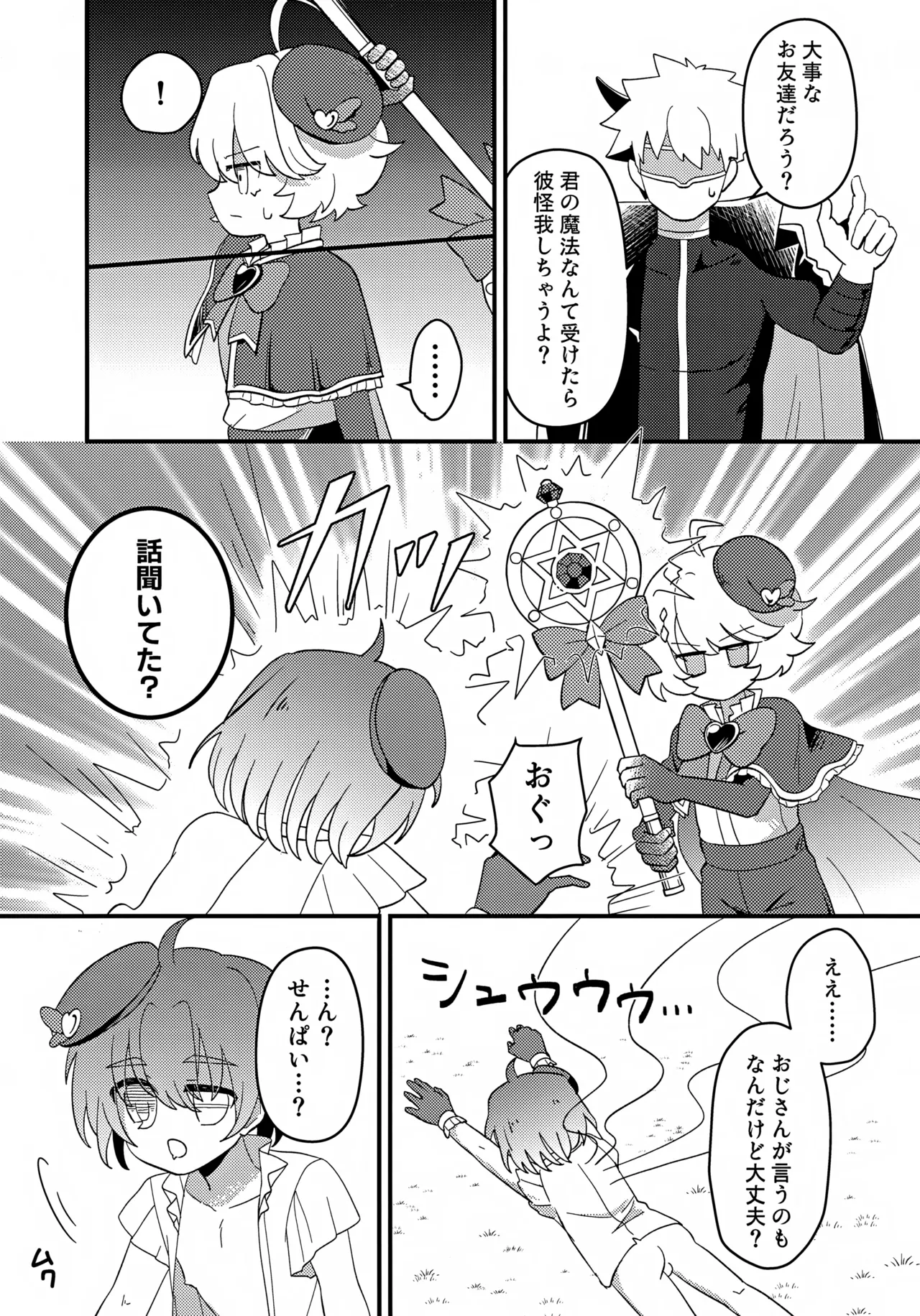 純粋魔法少年と催眠でイチャついた件 Page.28