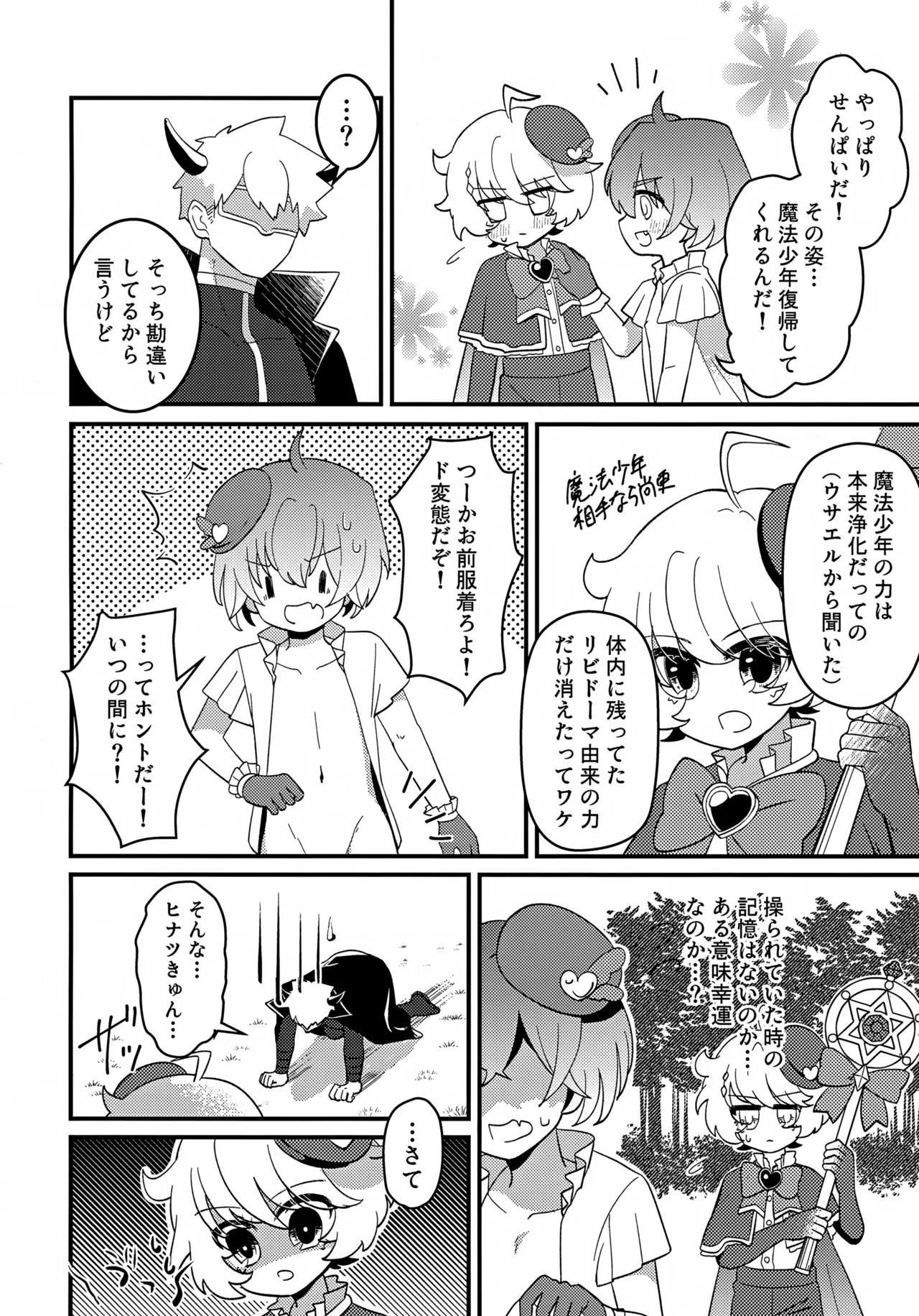 純粋魔法少年と催眠でイチャついた件 Page.29
