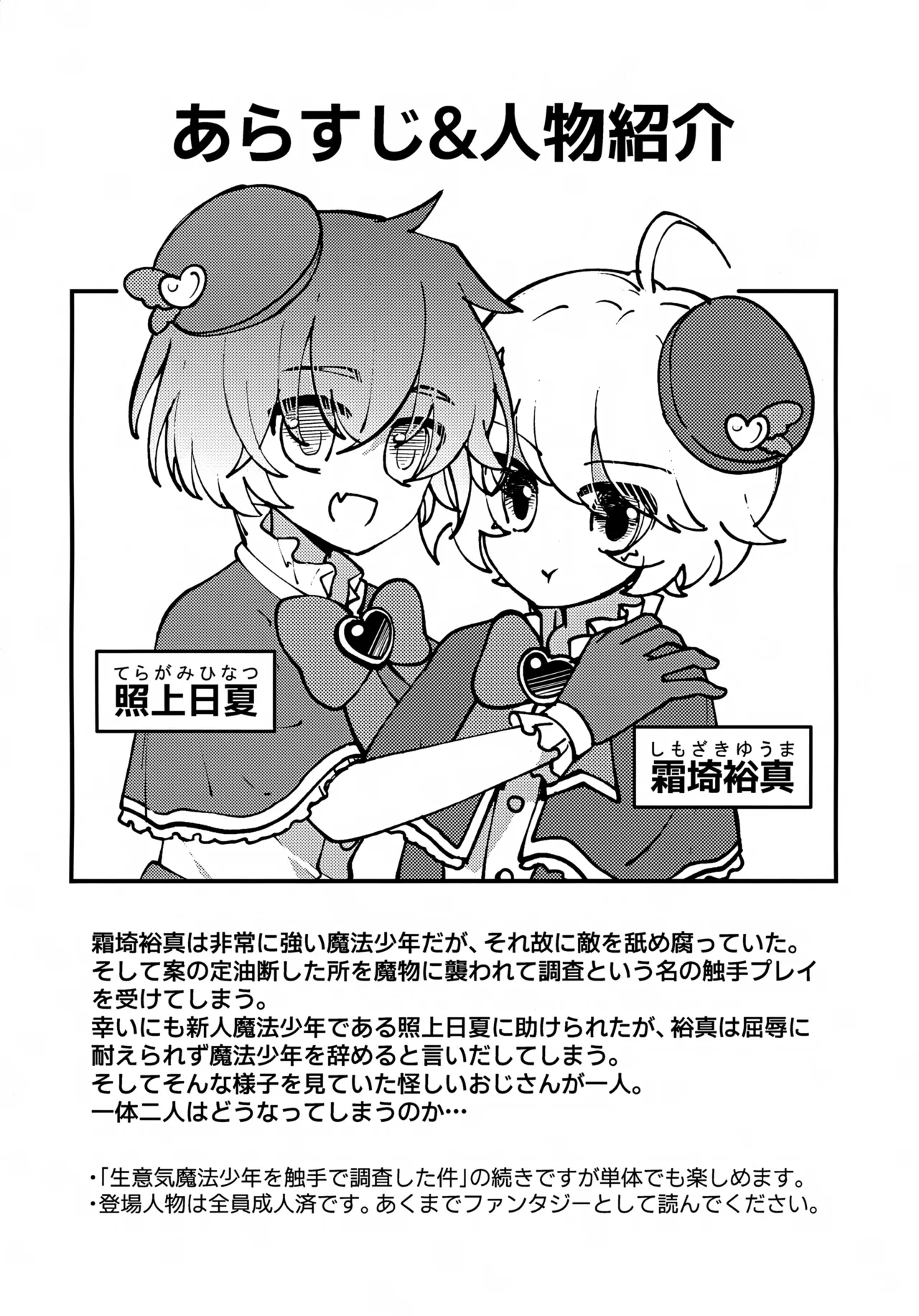 純粋魔法少年と催眠でイチャついた件 Page.3