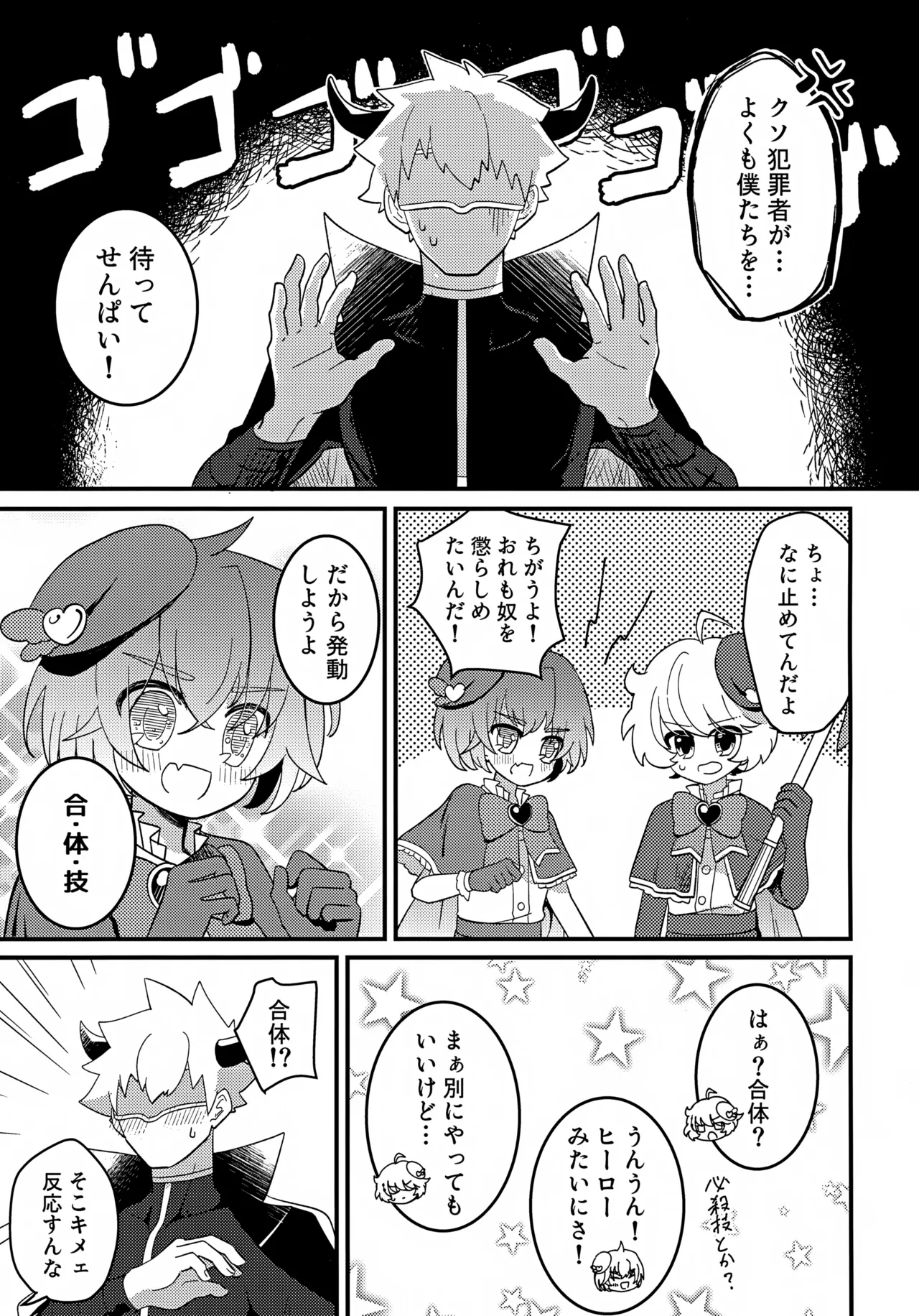純粋魔法少年と催眠でイチャついた件 Page.30