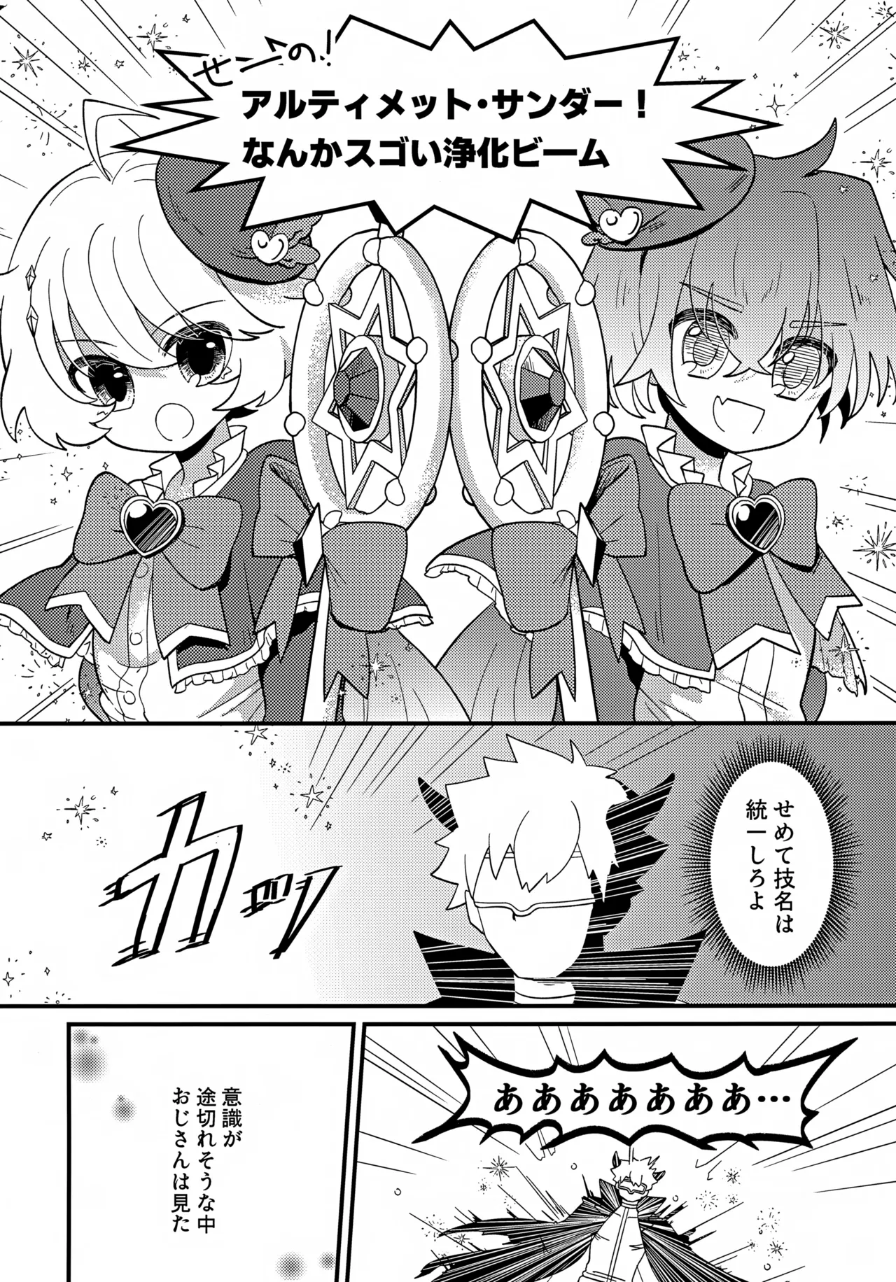 純粋魔法少年と催眠でイチャついた件 Page.31