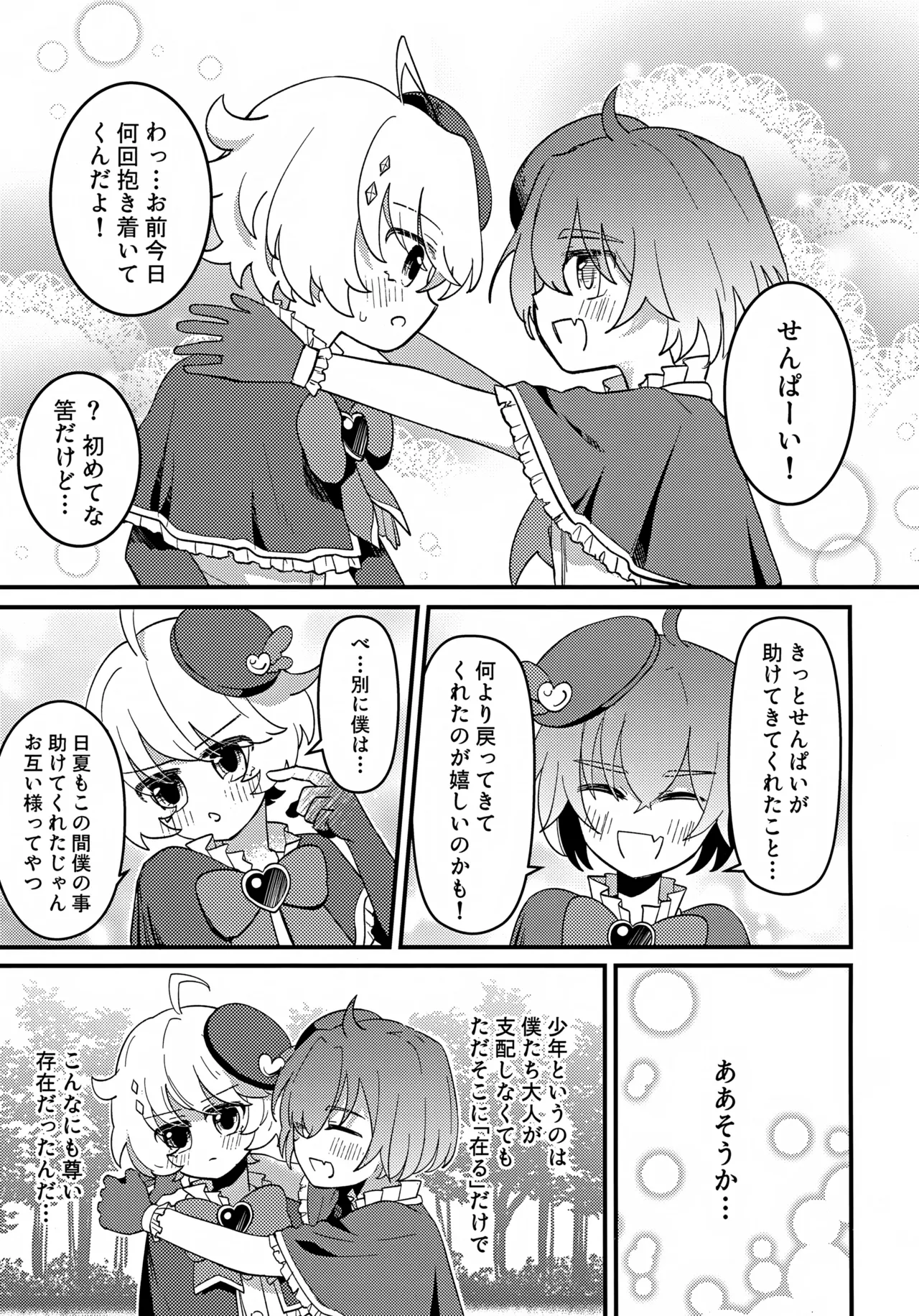 純粋魔法少年と催眠でイチャついた件 Page.32