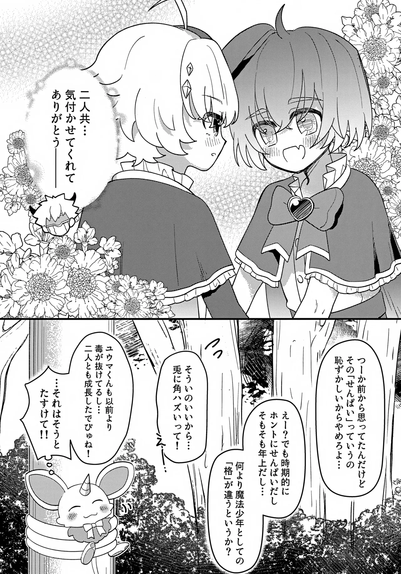 純粋魔法少年と催眠でイチャついた件 Page.33