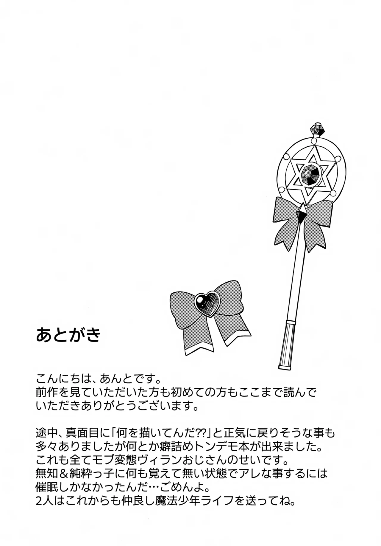 純粋魔法少年と催眠でイチャついた件 Page.34