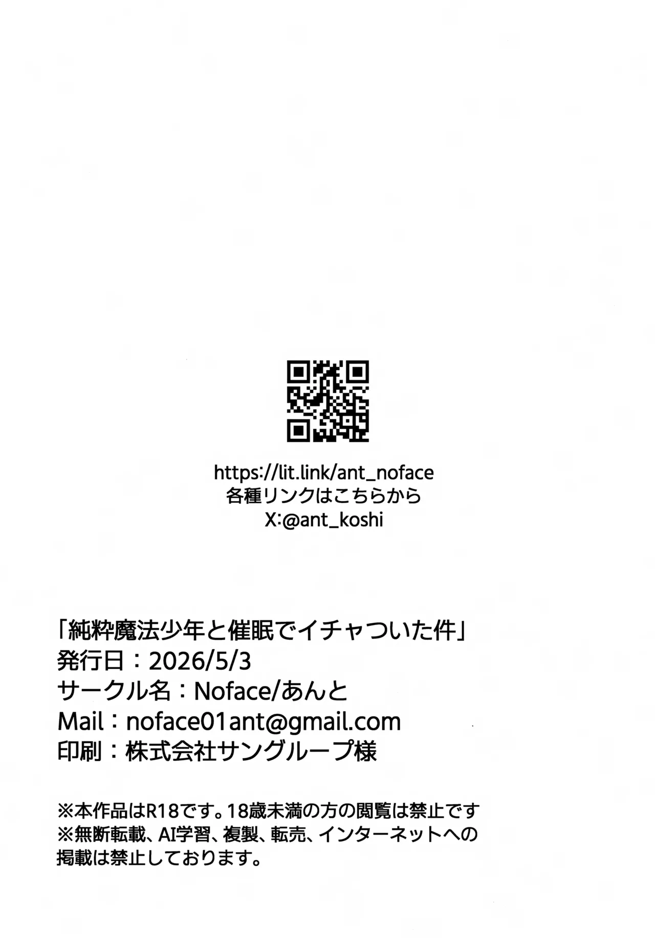 純粋魔法少年と催眠でイチャついた件 Page.35