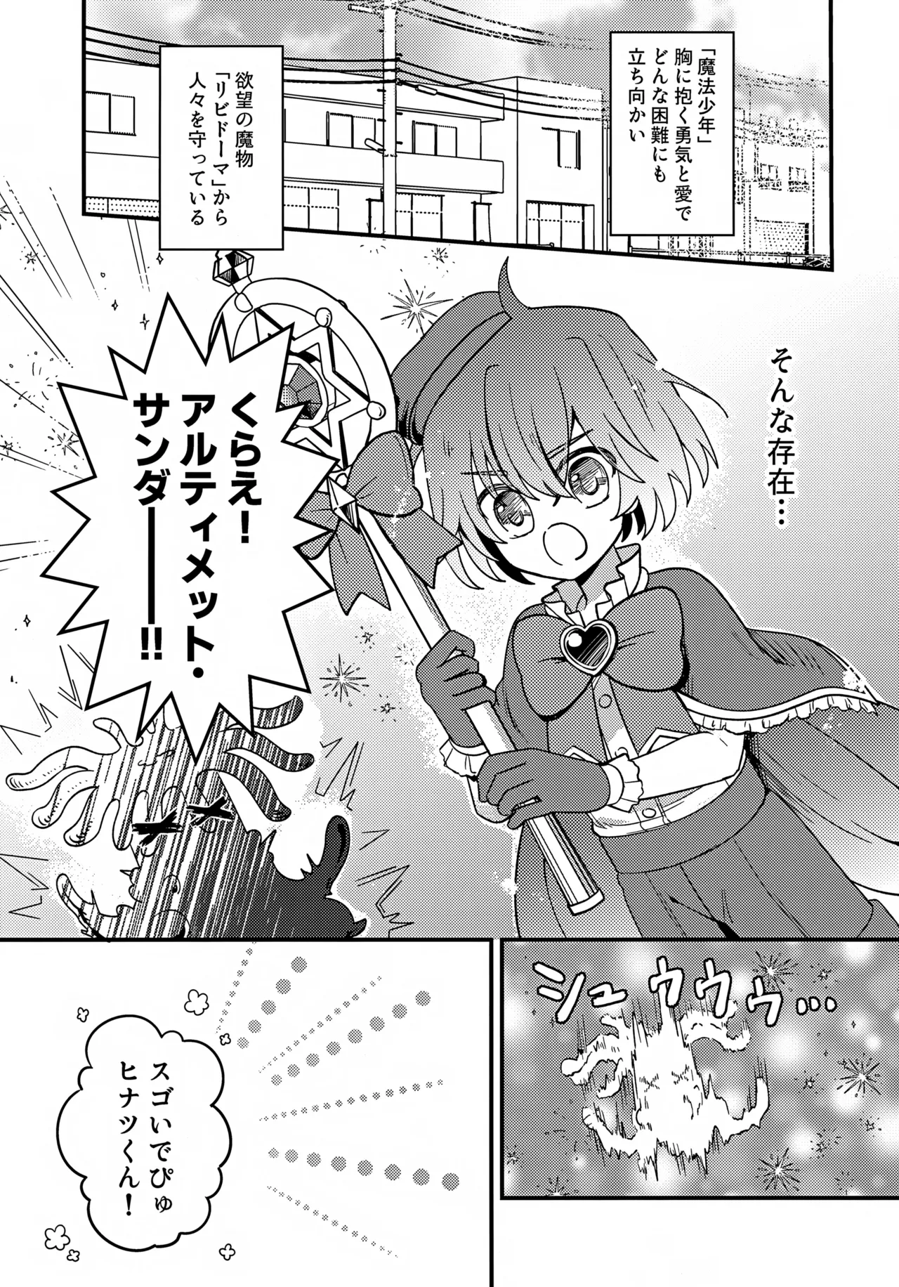 純粋魔法少年と催眠でイチャついた件 Page.4