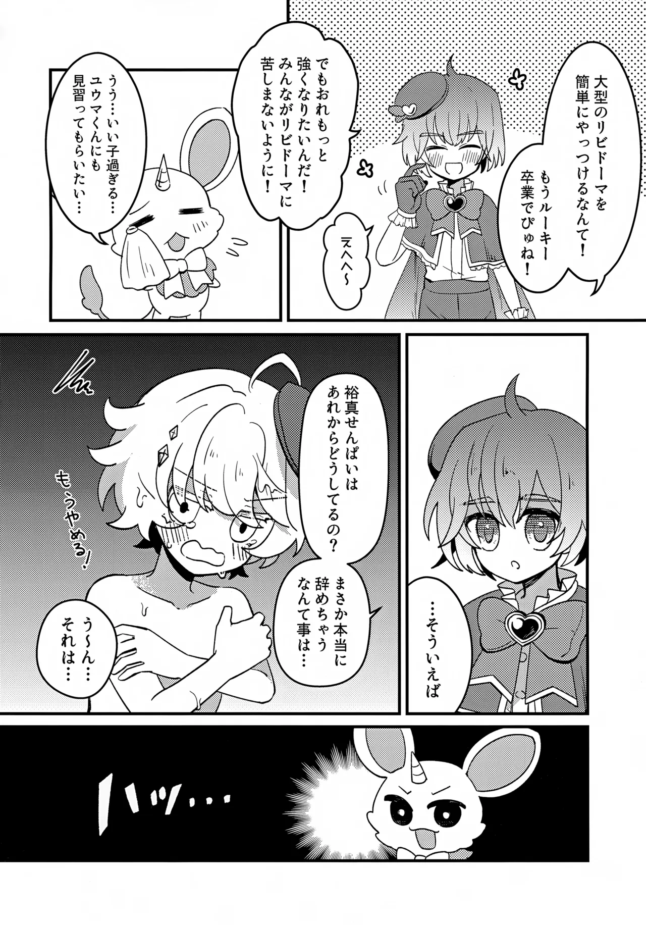 純粋魔法少年と催眠でイチャついた件 Page.5