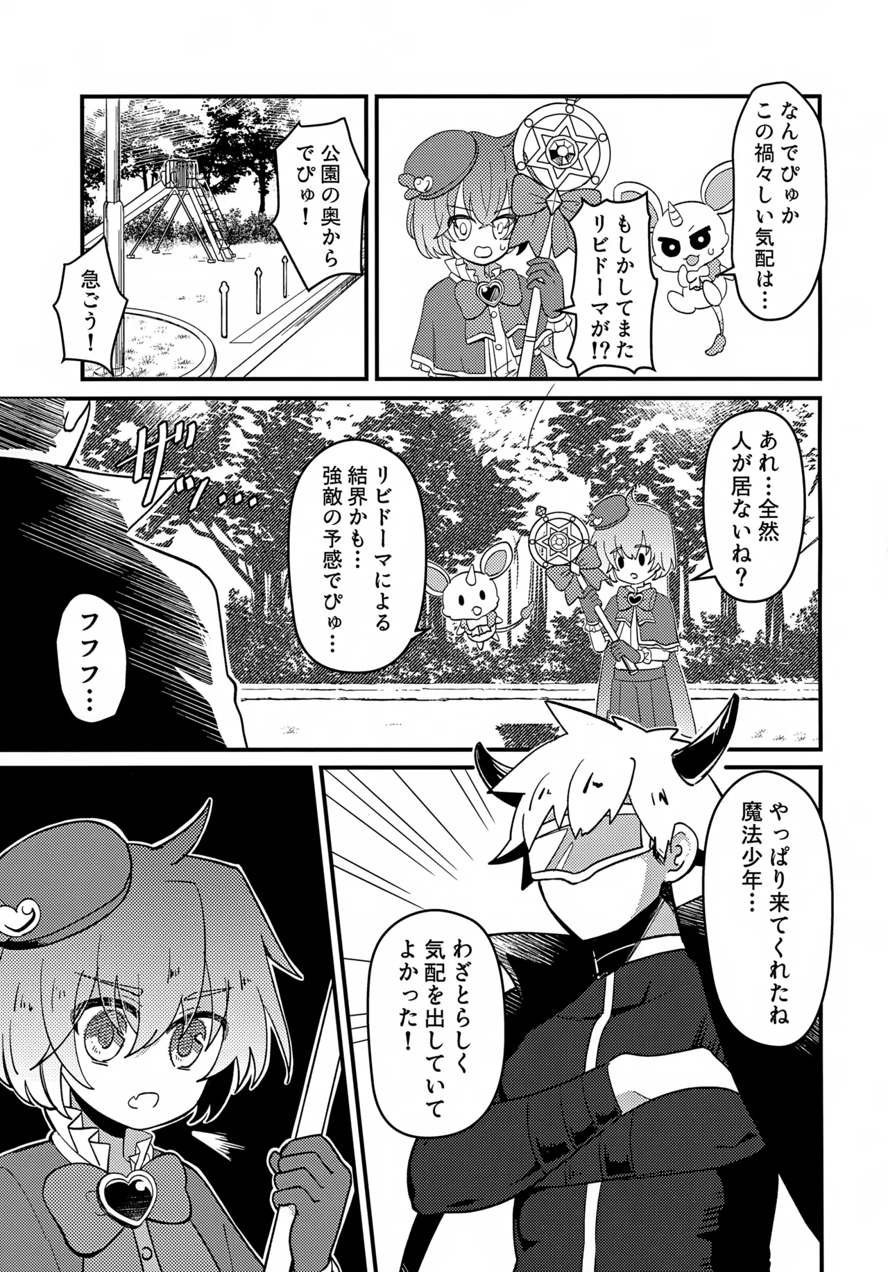 純粋魔法少年と催眠でイチャついた件 Page.6