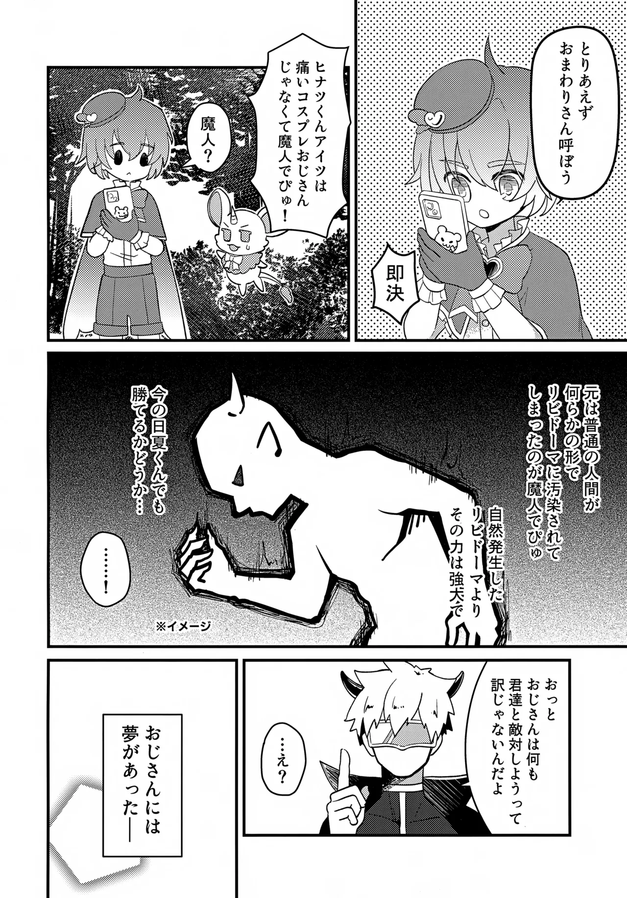 純粋魔法少年と催眠でイチャついた件 Page.7