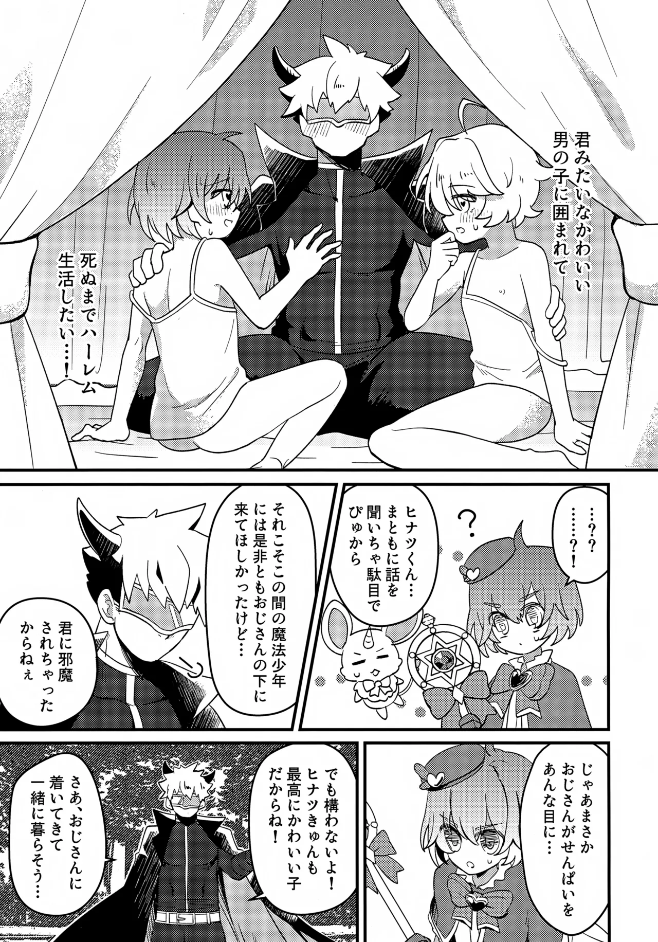 純粋魔法少年と催眠でイチャついた件 Page.8