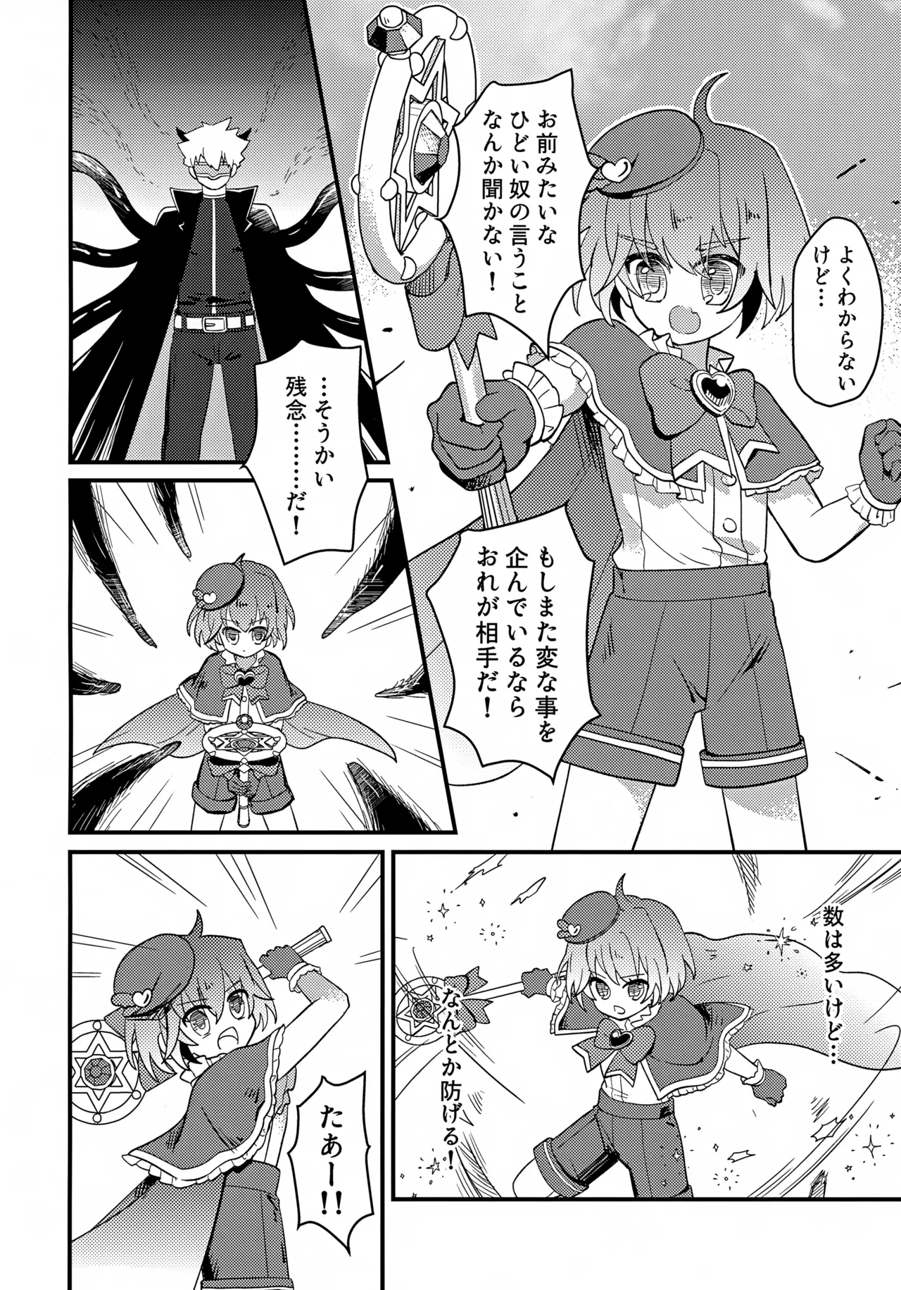 純粋魔法少年と催眠でイチャついた件 Page.9