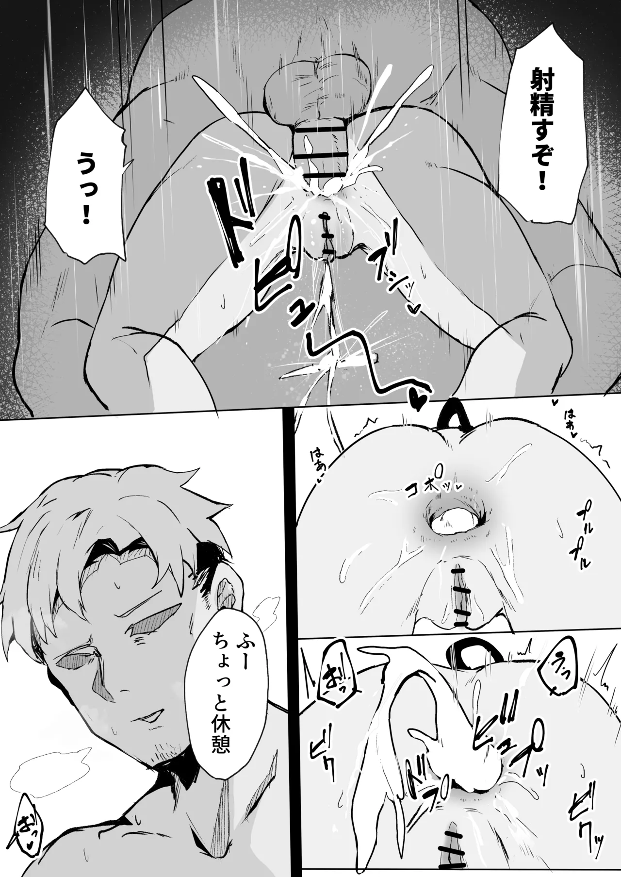 堕ちる永遠の彗星 Page.17