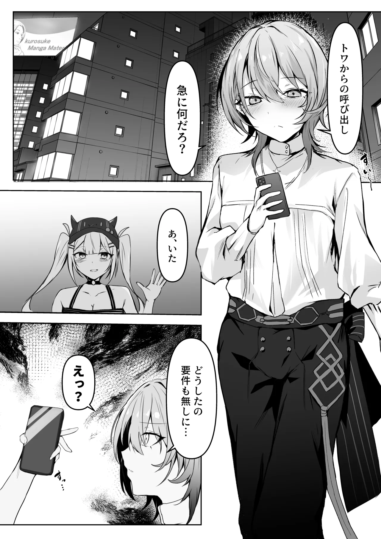堕ちる永遠の彗星 Page.2