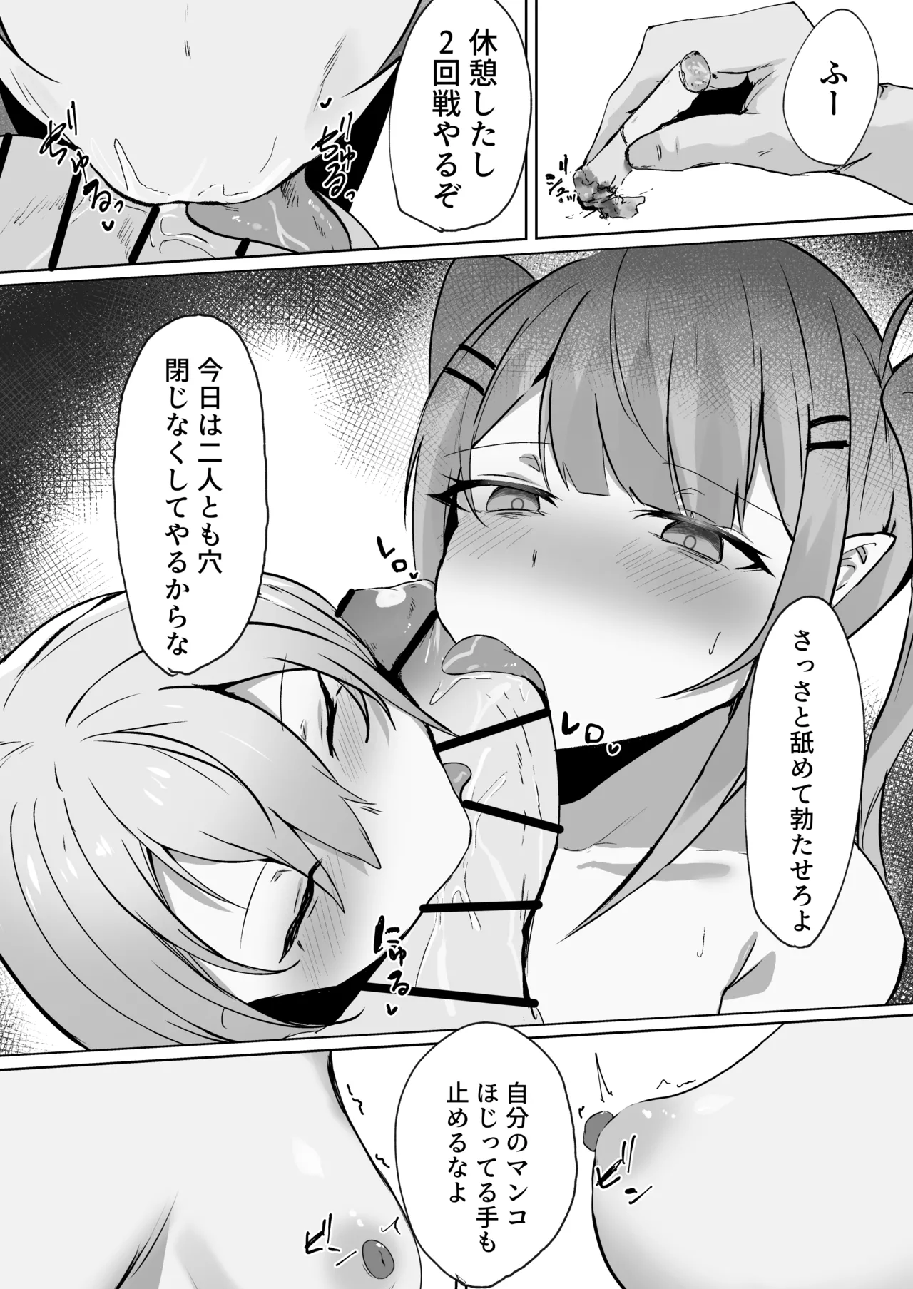 堕ちる永遠の彗星 Page.21