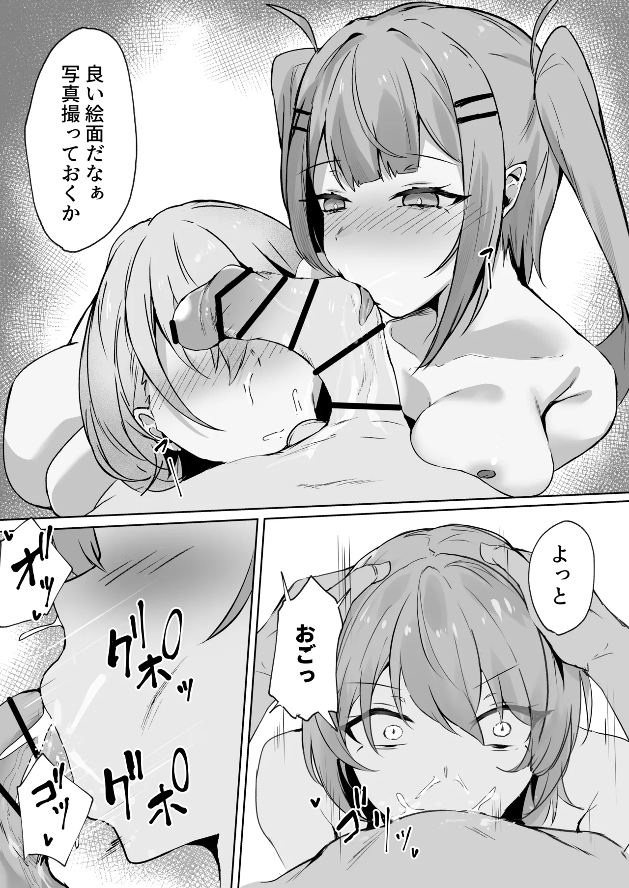堕ちる永遠の彗星 Page.22