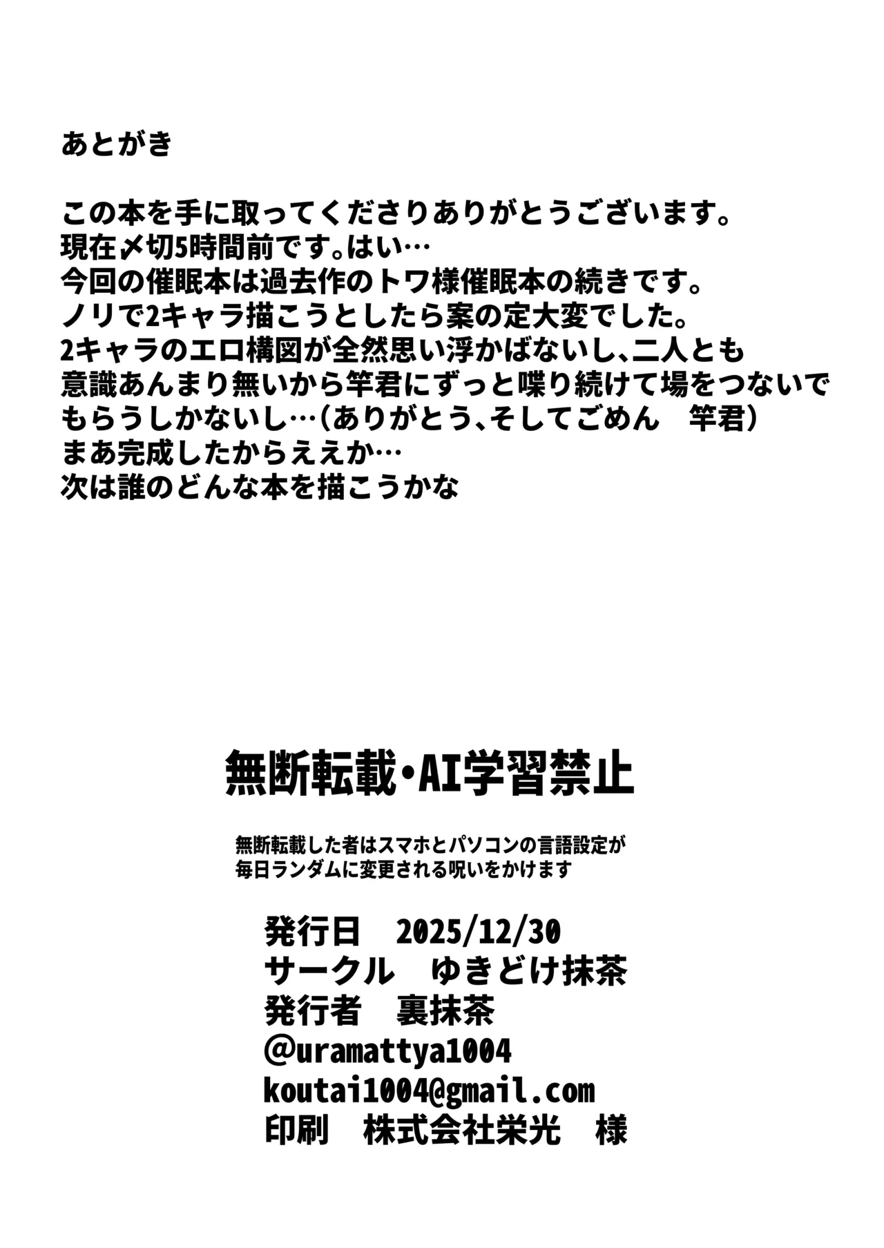 堕ちる永遠の彗星 Page.29