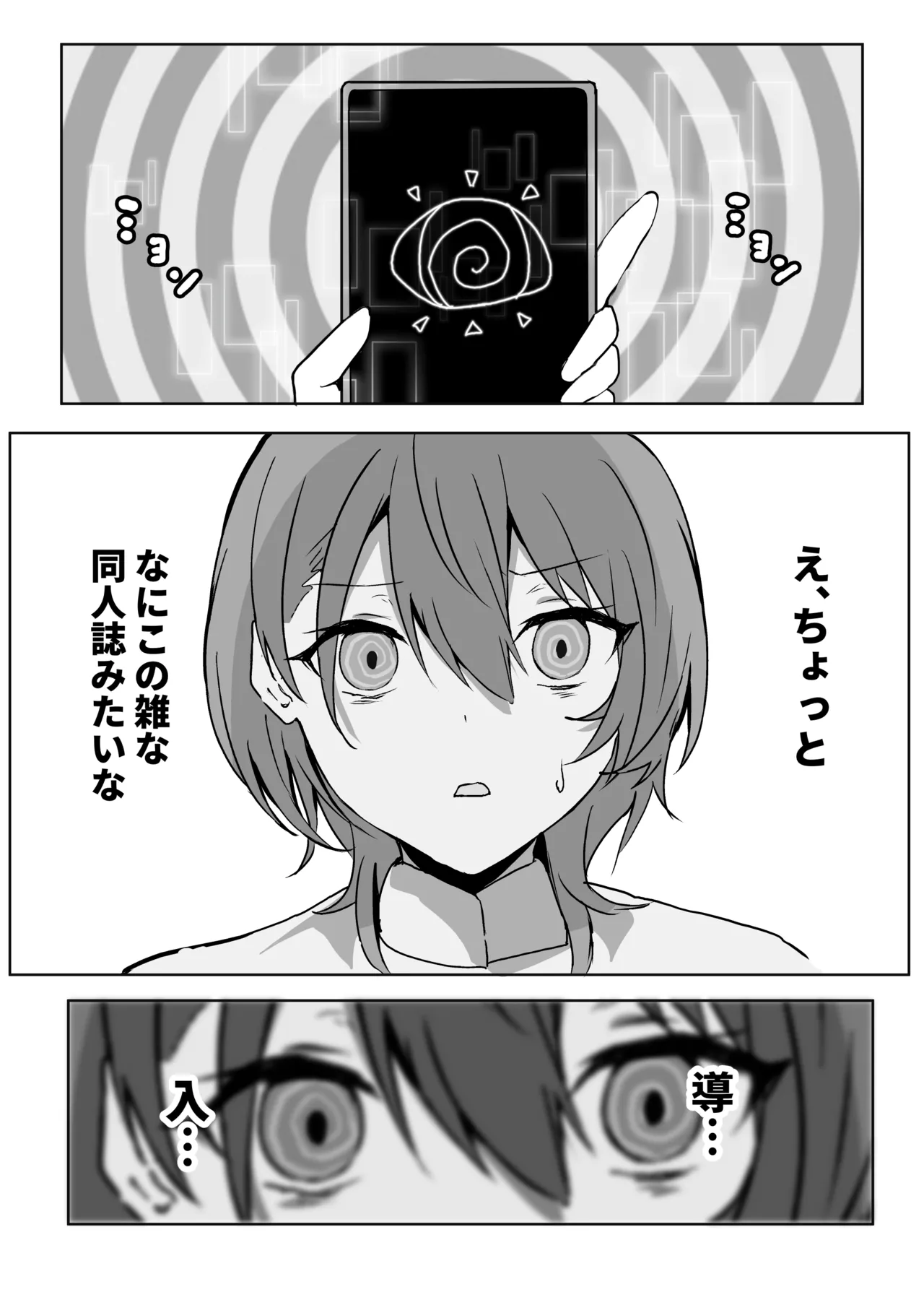 堕ちる永遠の彗星 Page.3