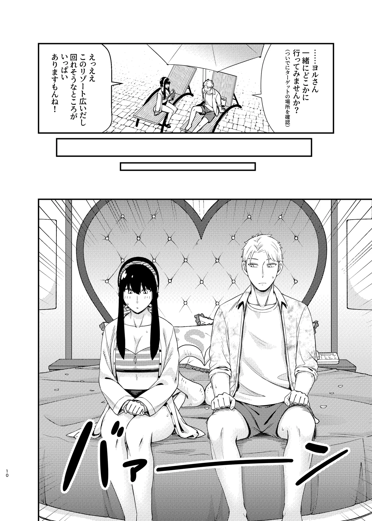 Dual Temptations Page.10